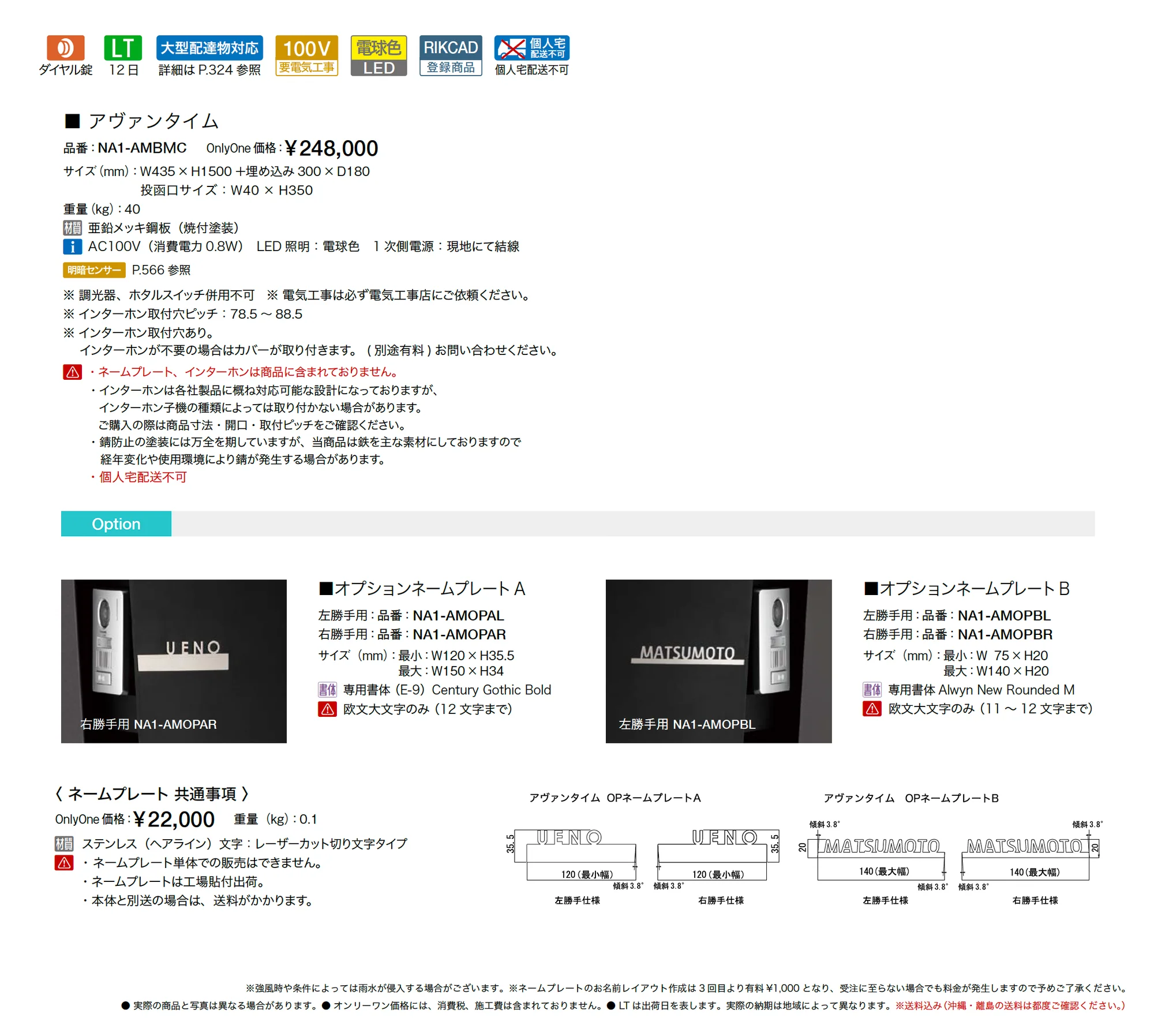 アヴァンタイム_価格_1