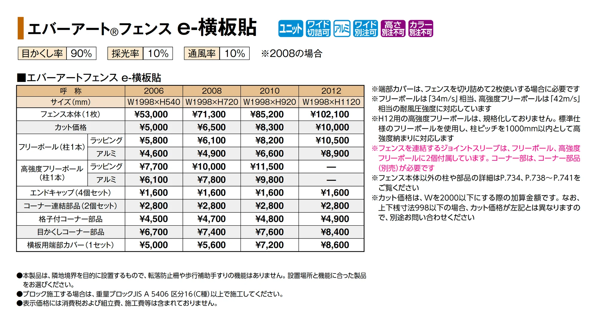 エバーアート®︎フェンス e-横板貼_価格_1