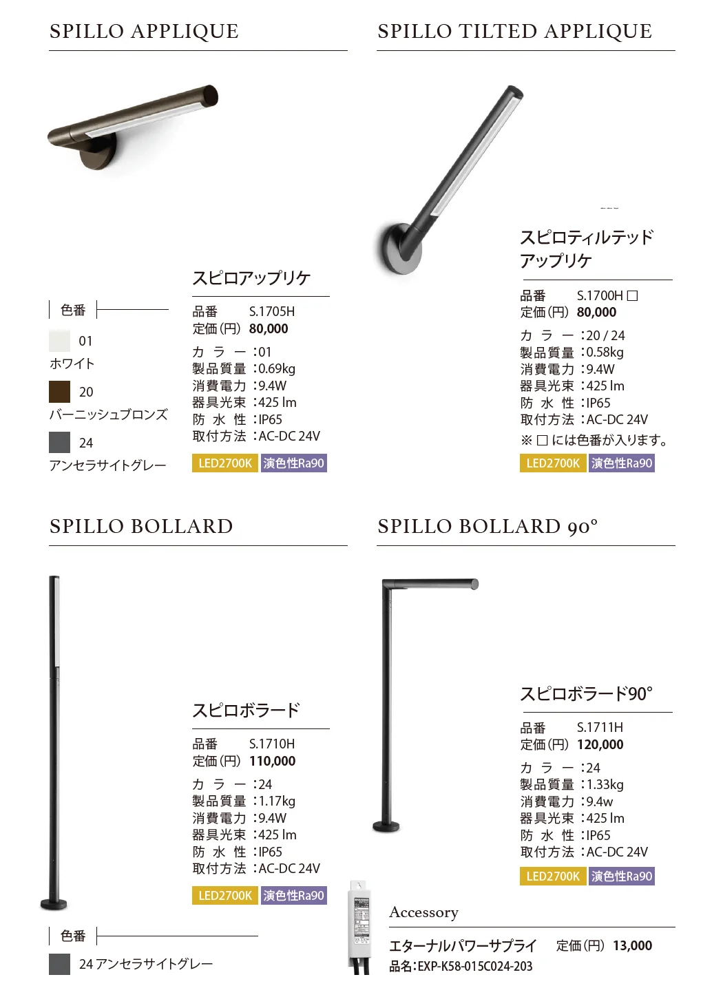 シメス SPILLO_価格_1