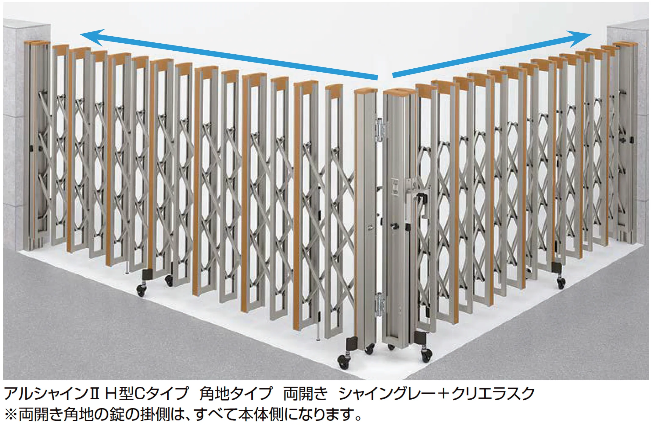 LIXILの「アルシャインⅡ 角地タイプ(両開き)」