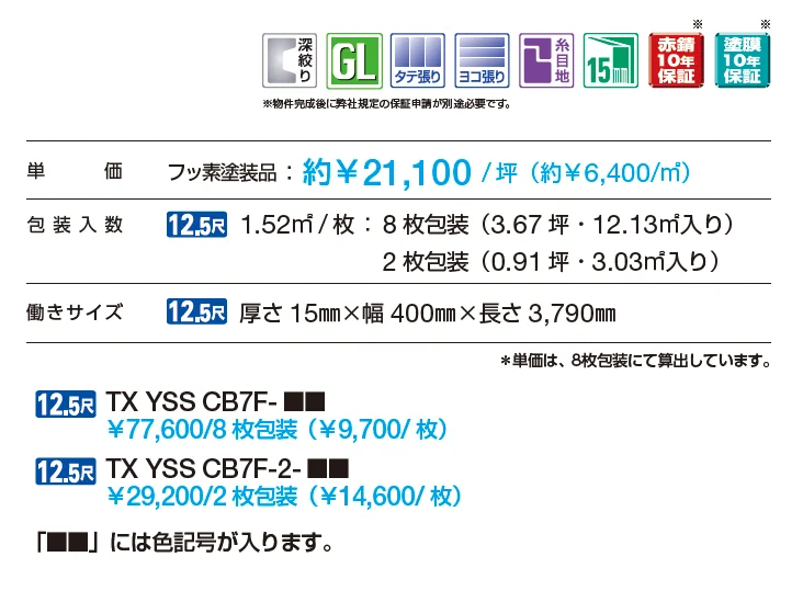 シャインウォール S2型（鋼板）【2025年版】_価格_1