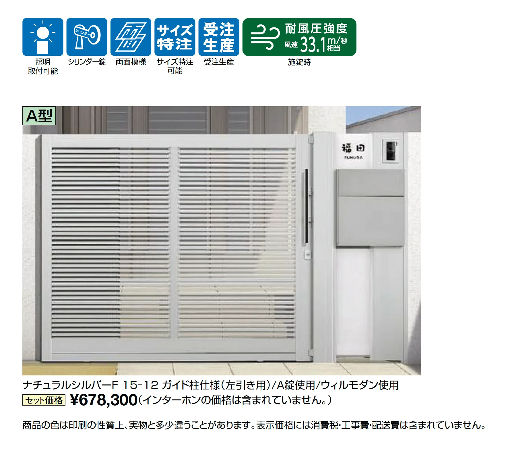 アウタースライド A型_価格_1