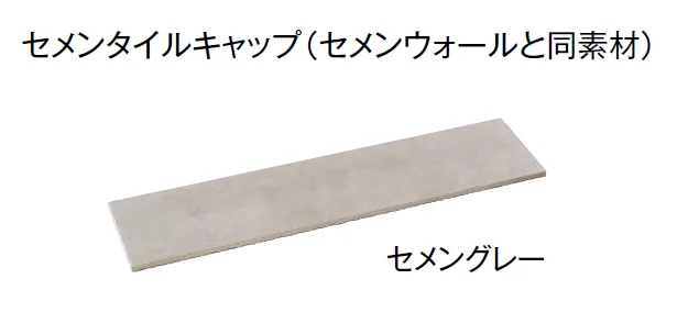 東洋工業の「プレックスタイル セメンウォール」のサブ画像3