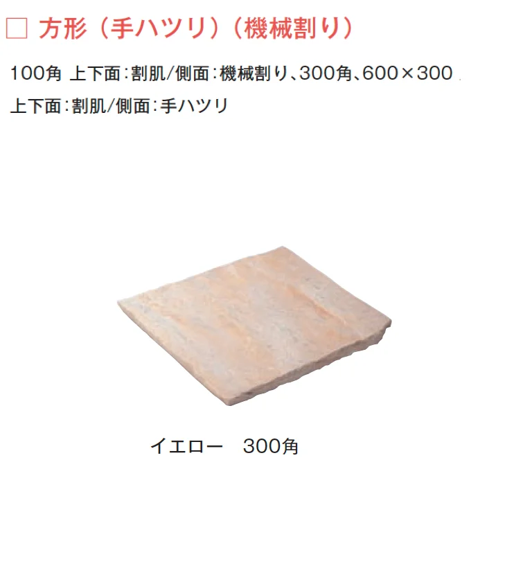 メイクランドの「エルドラドクォーツ 方形/方形(手ハツリ・機械割り)【2024年版】」のサブ画像4