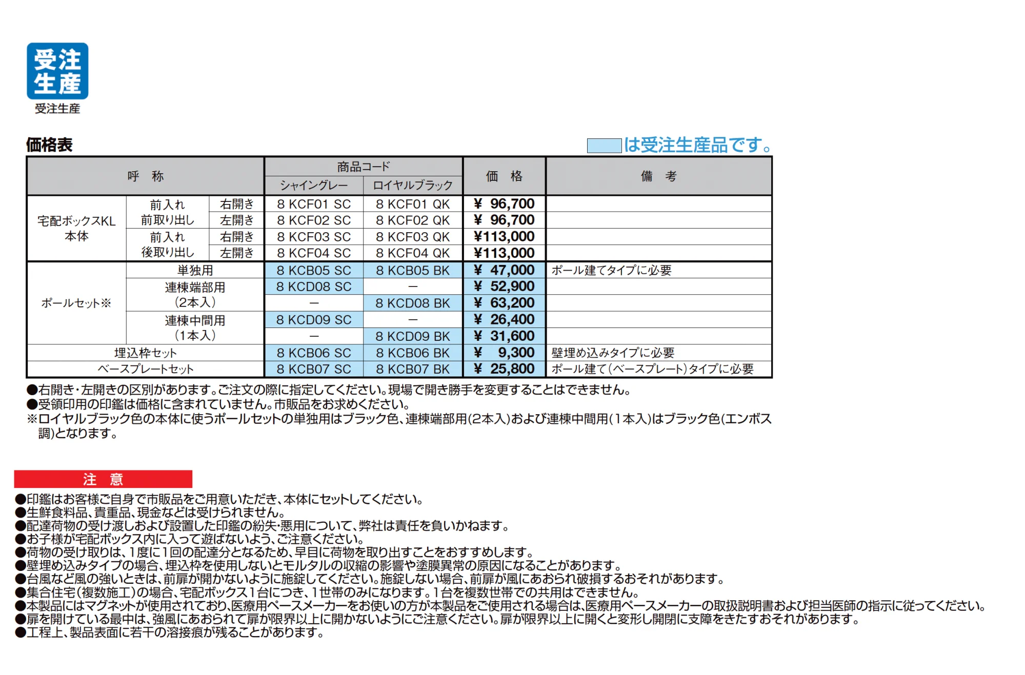 宅配ボックスKL【2025年版】_価格_1