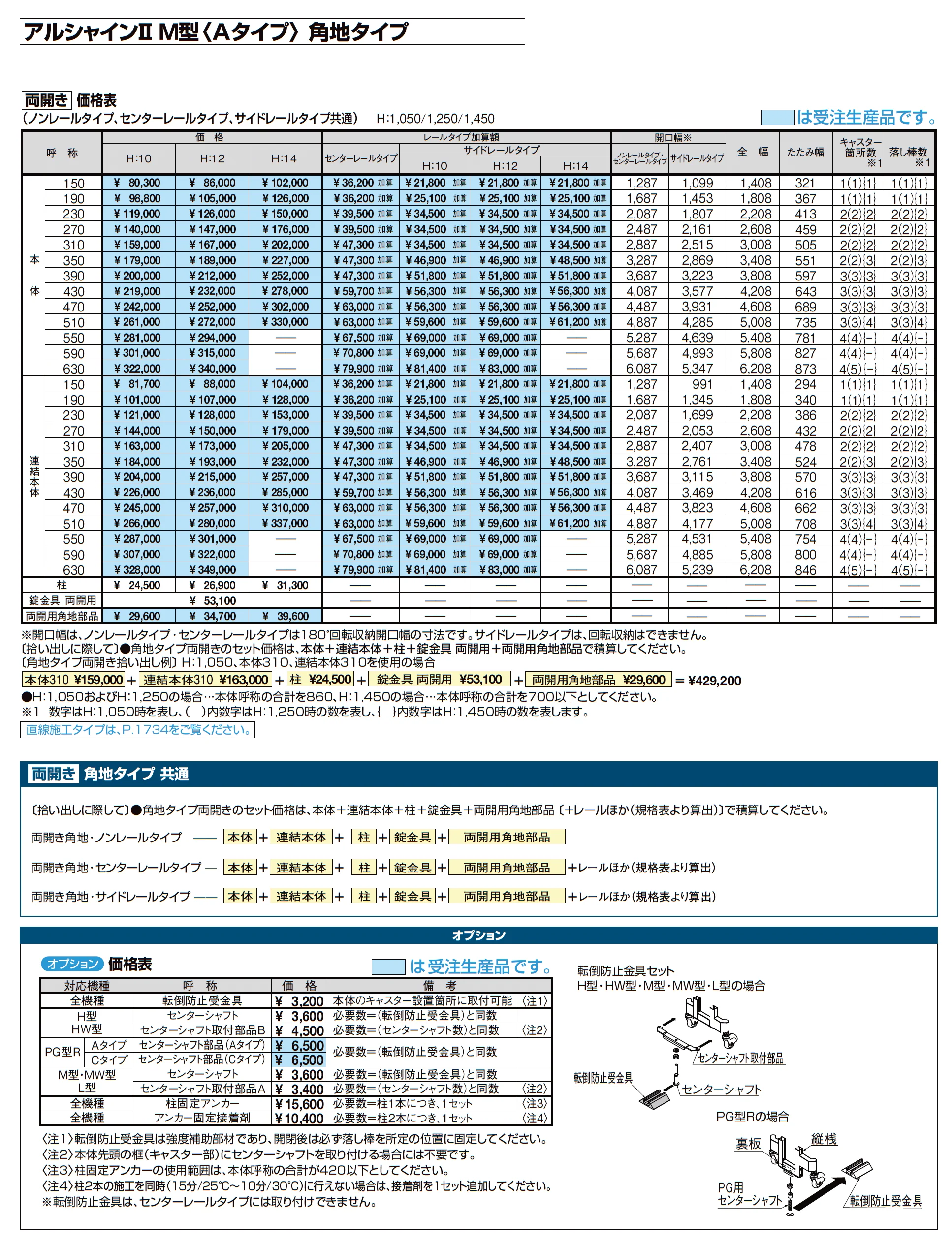 アルシャインⅡ 角地タイプ(両開き)_価格_7