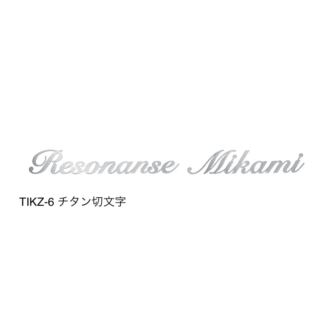 福彫の「【看板・銘板】壁付けサイン チタン」のサブ画像8