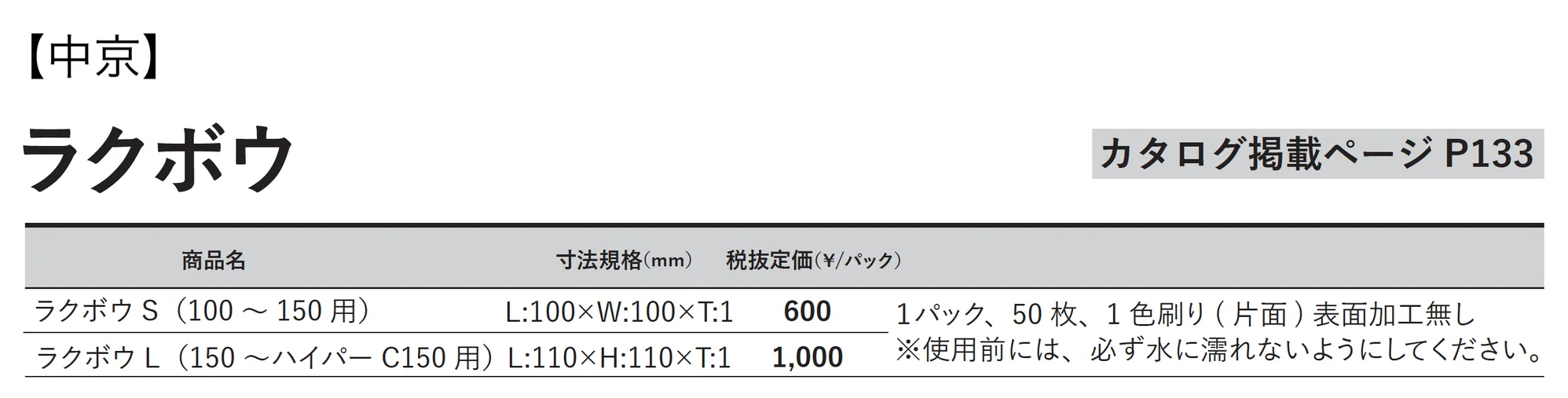 ラクボウ_価格_3