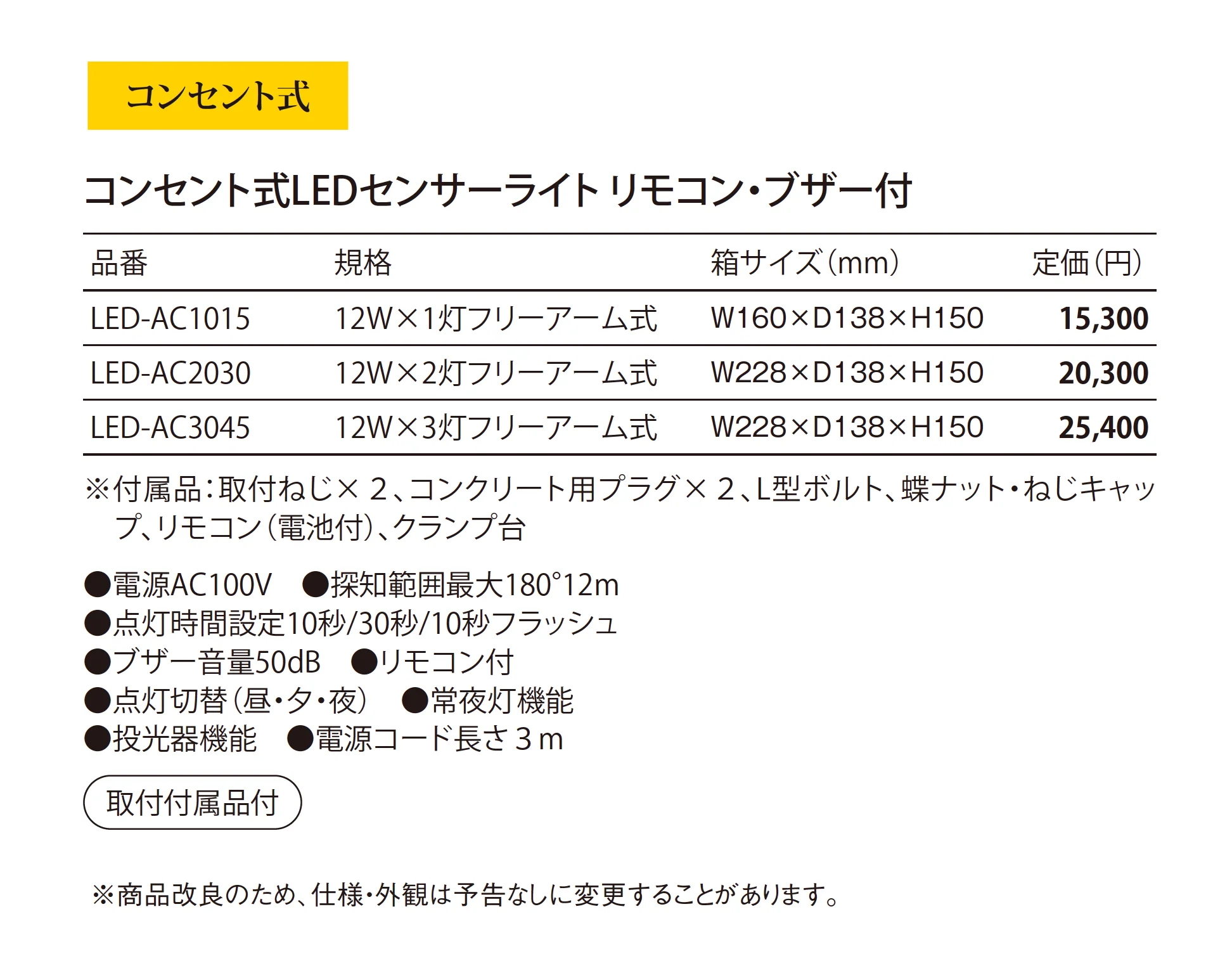 ブザー付LEDセンサーライト(コンセント式) _価格_1