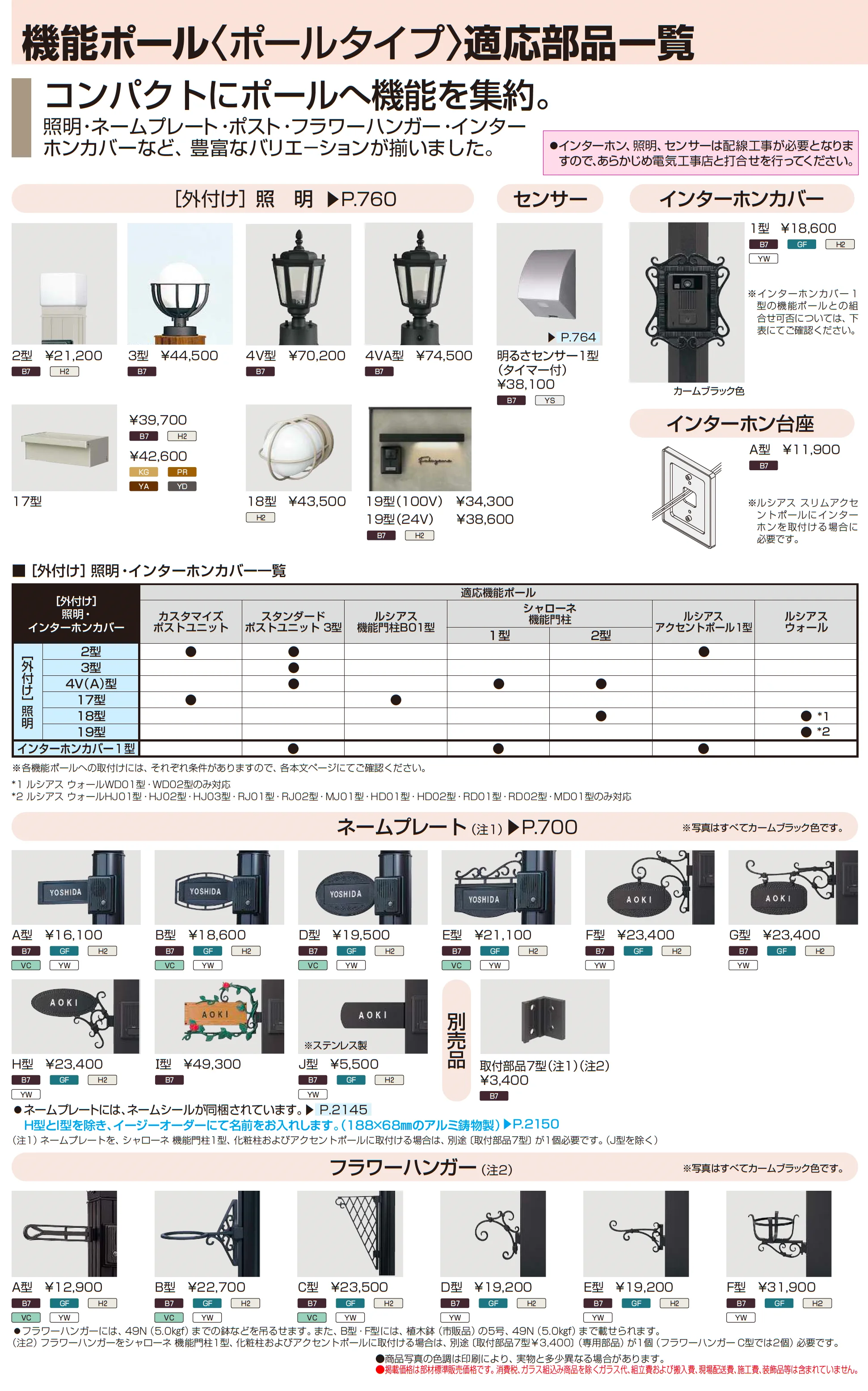 ルシアス アクセントポール 1型_価格_4