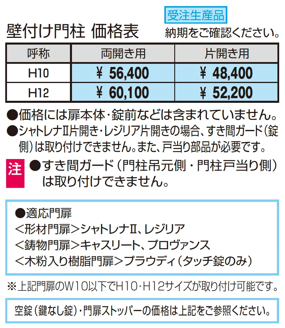マンション向け 壁付け門柱【2025年10月価格改訂版】_価格_1