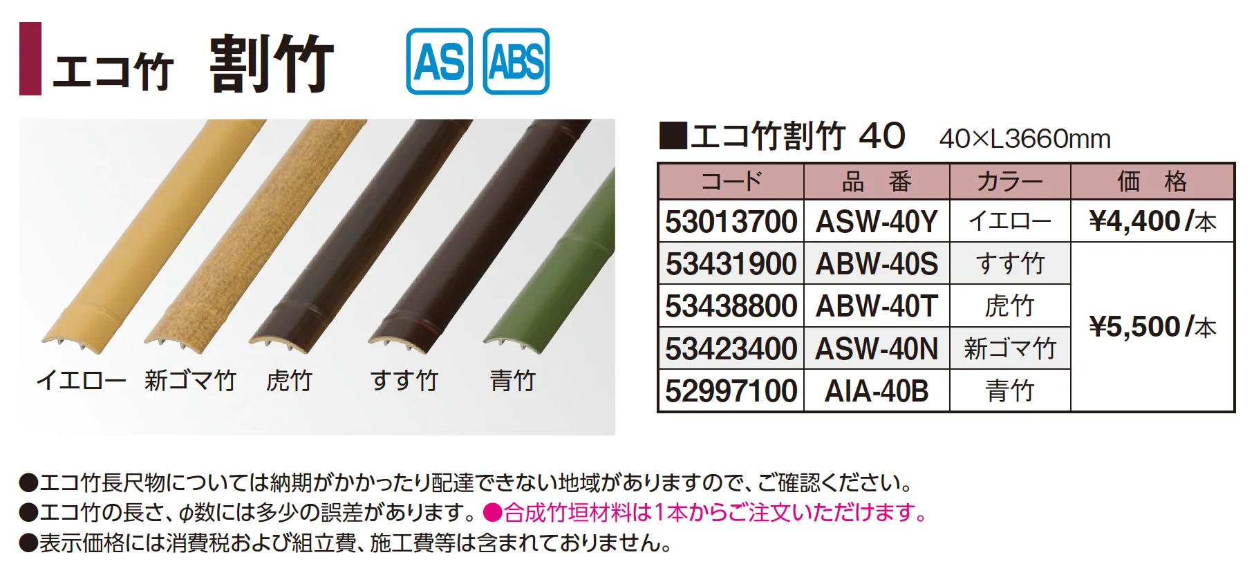 エバーバンブー®︎ エコ竹 割竹【2025年版】_価格_1
