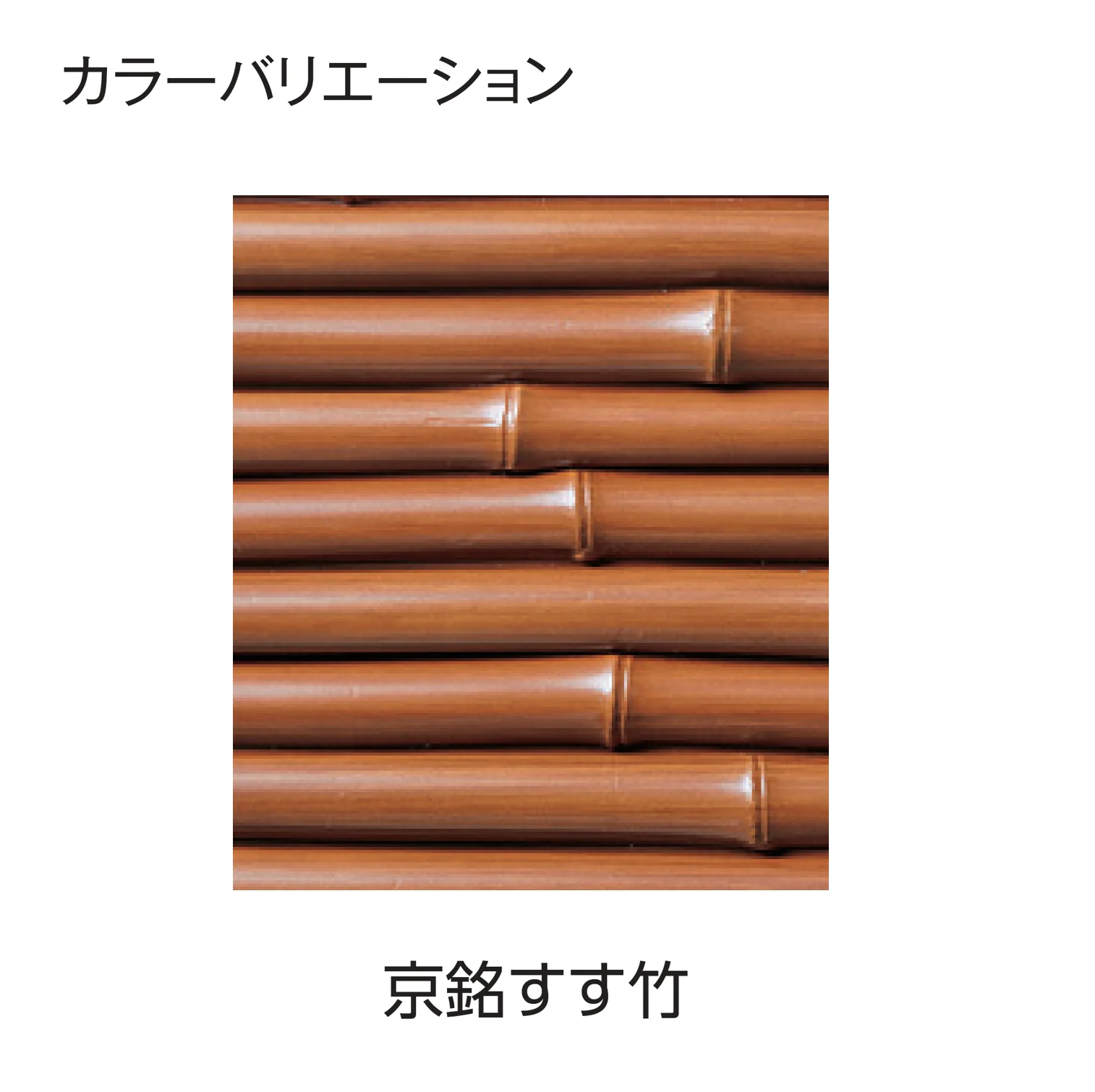 タカショーの「エバー4型セット(エバーみす垣セット)」のサブ画像8