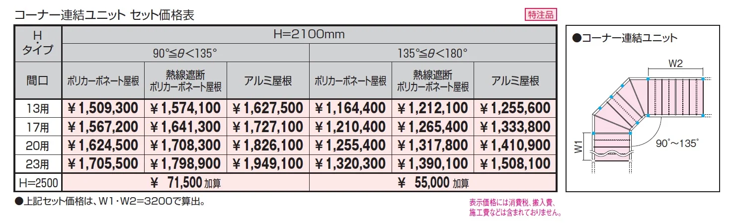 ブレラウェイS 両支持タイプ 積雪地域型 コーナー連結ユニット【2024年版】_価格_1