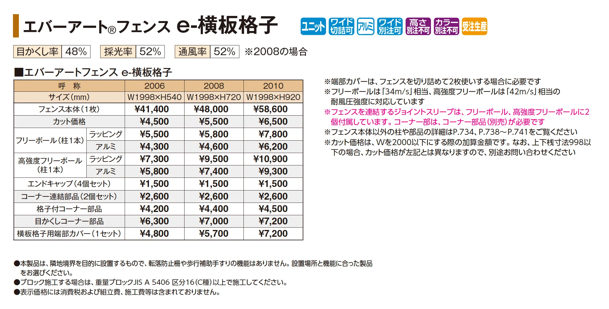 エバーアート®︎フェンス e-横板格子【2026年版】_価格_1