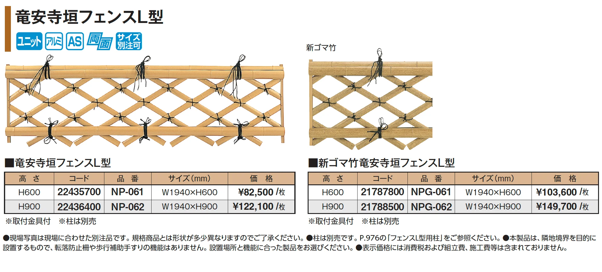 竜安寺垣フェンスL型【2025年版】_価格_1