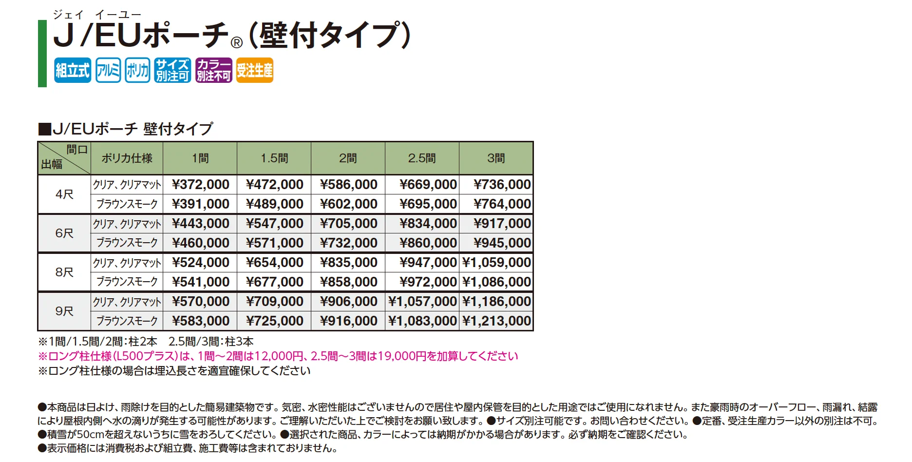 J/EUポーチ®︎(壁付タイプ)【2026年版】_価格_1
