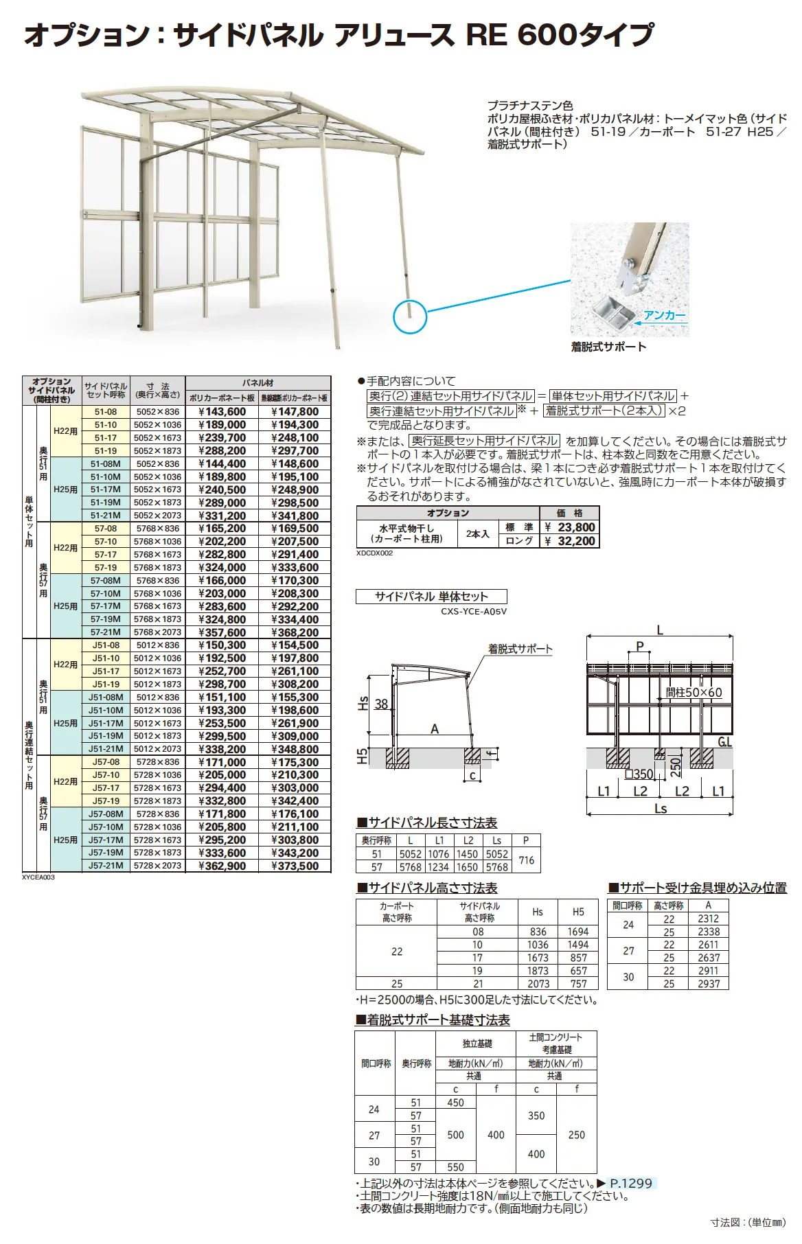アリュース RE 600タイプ(奥行連結)_価格_4
