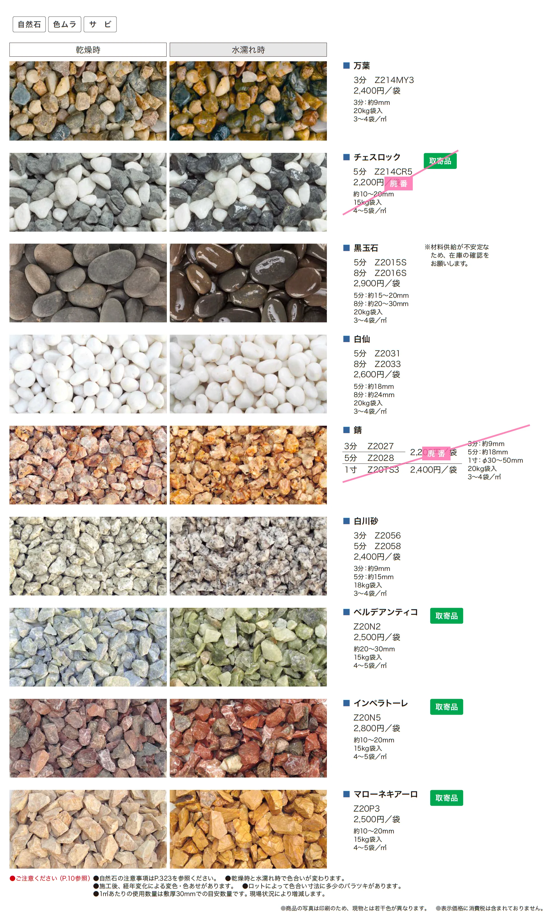 化粧砂利_価格_4