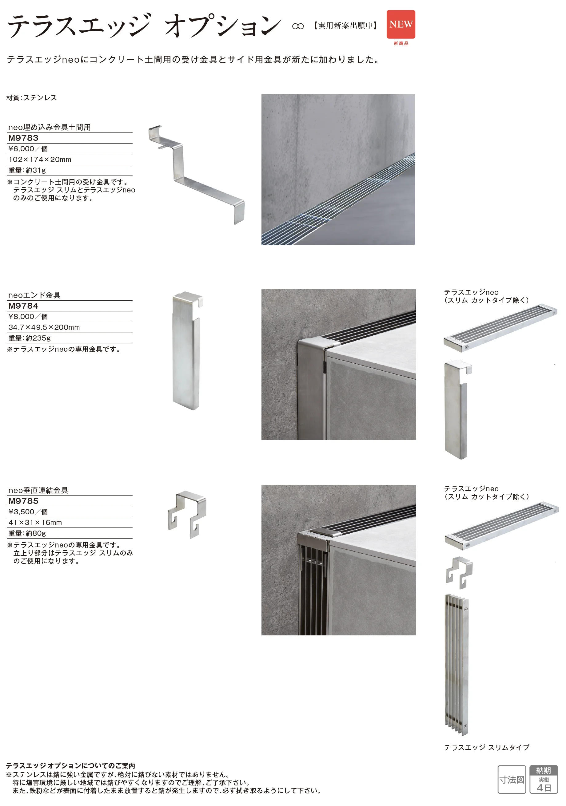 テラスエッジ neo_価格_2
