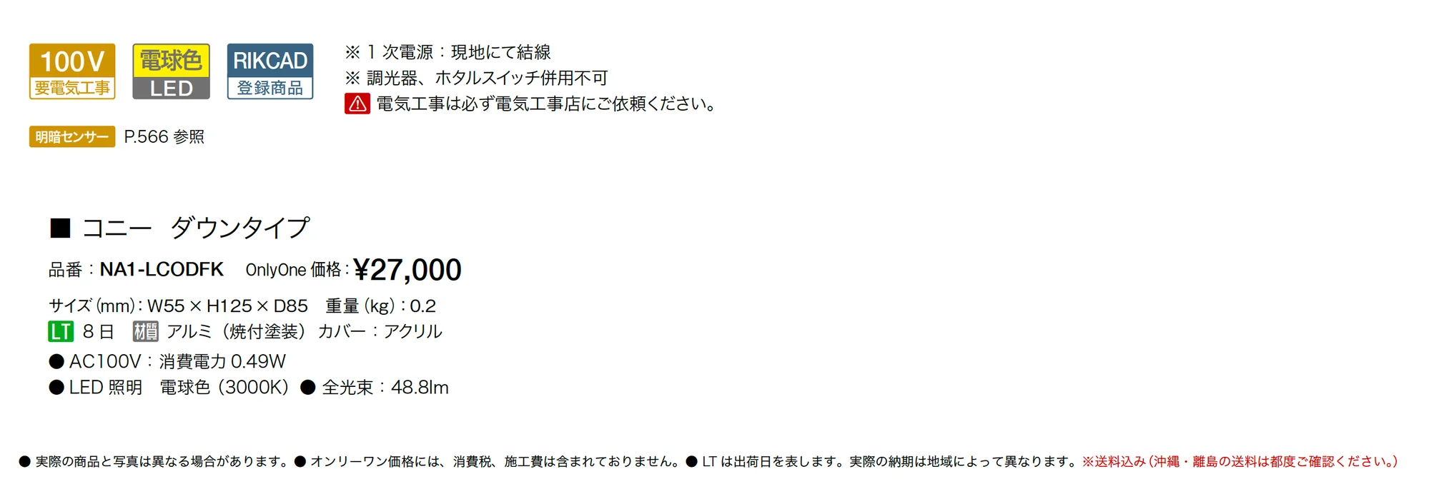 コニー_価格_1