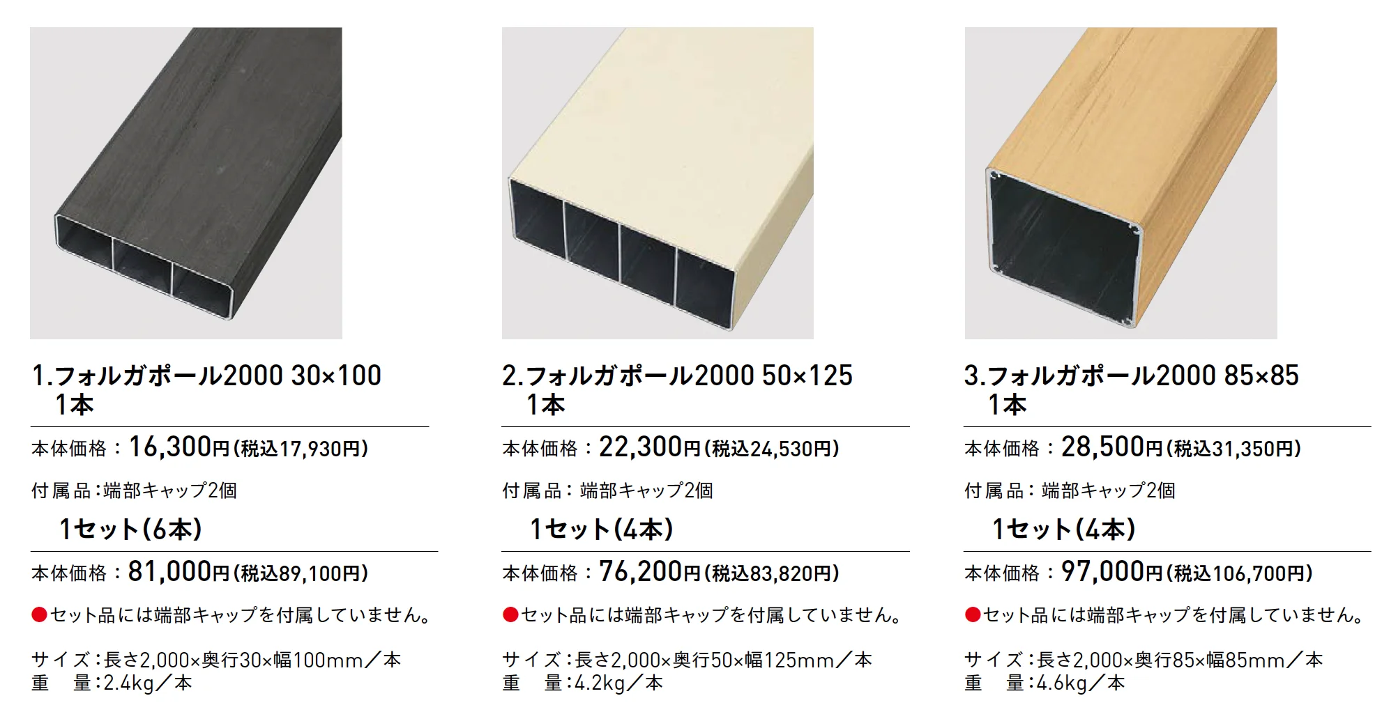 フォルガ®︎ポール【2025年版】_価格_1