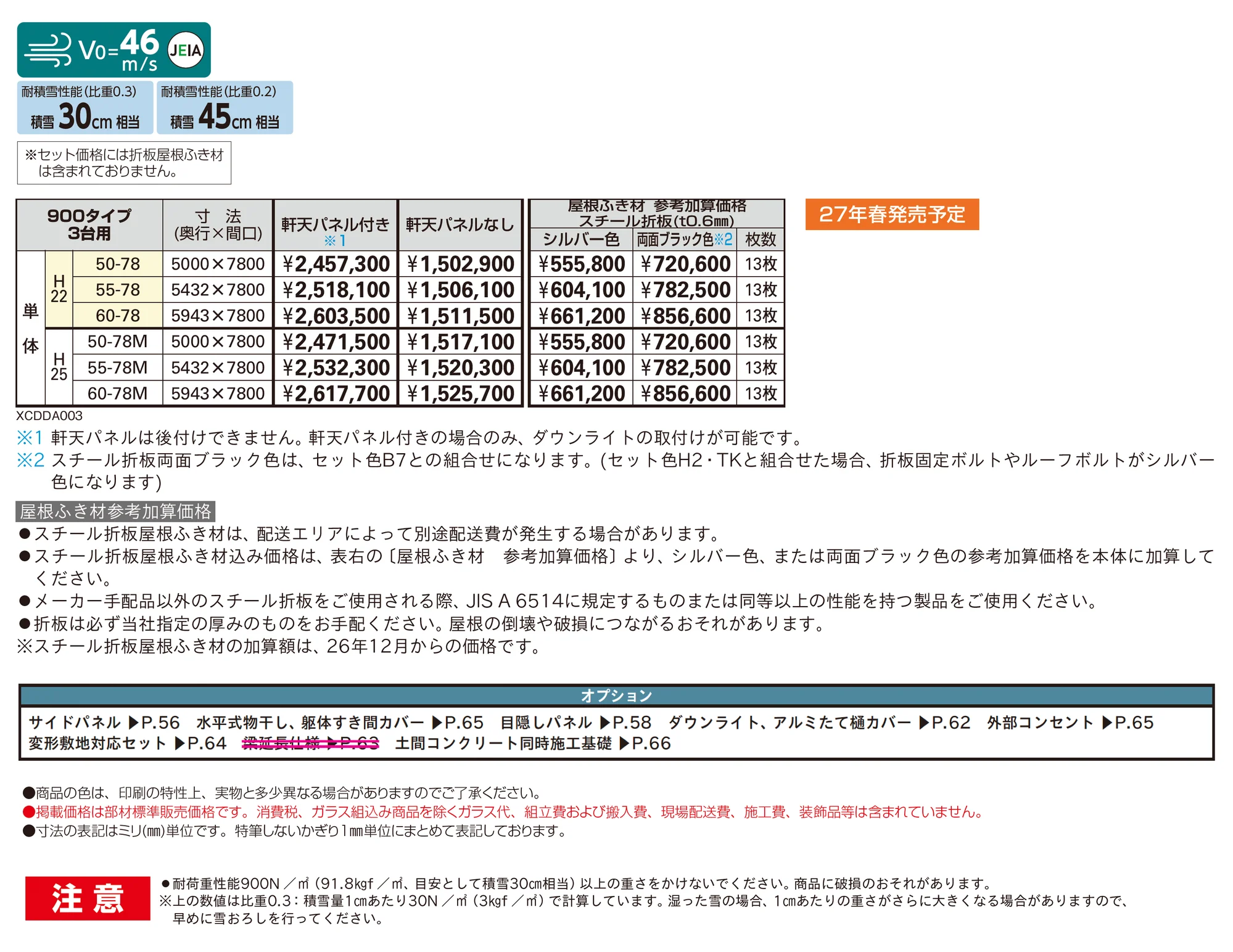 ジーポート Pro BASE 900タイプ 3台用(単体)_価格_1
