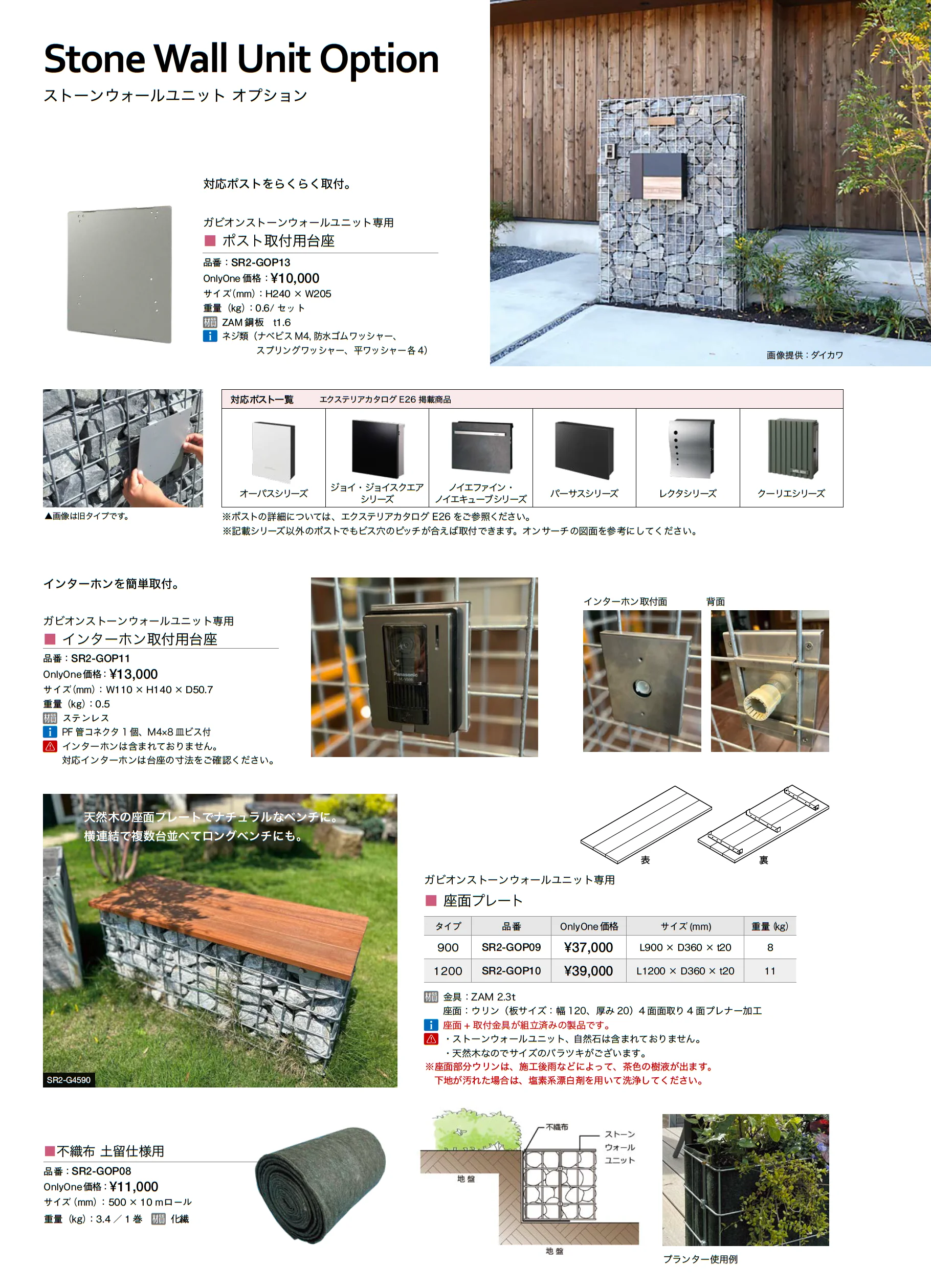 ガビオン グリーンユニット プランター_価格_2