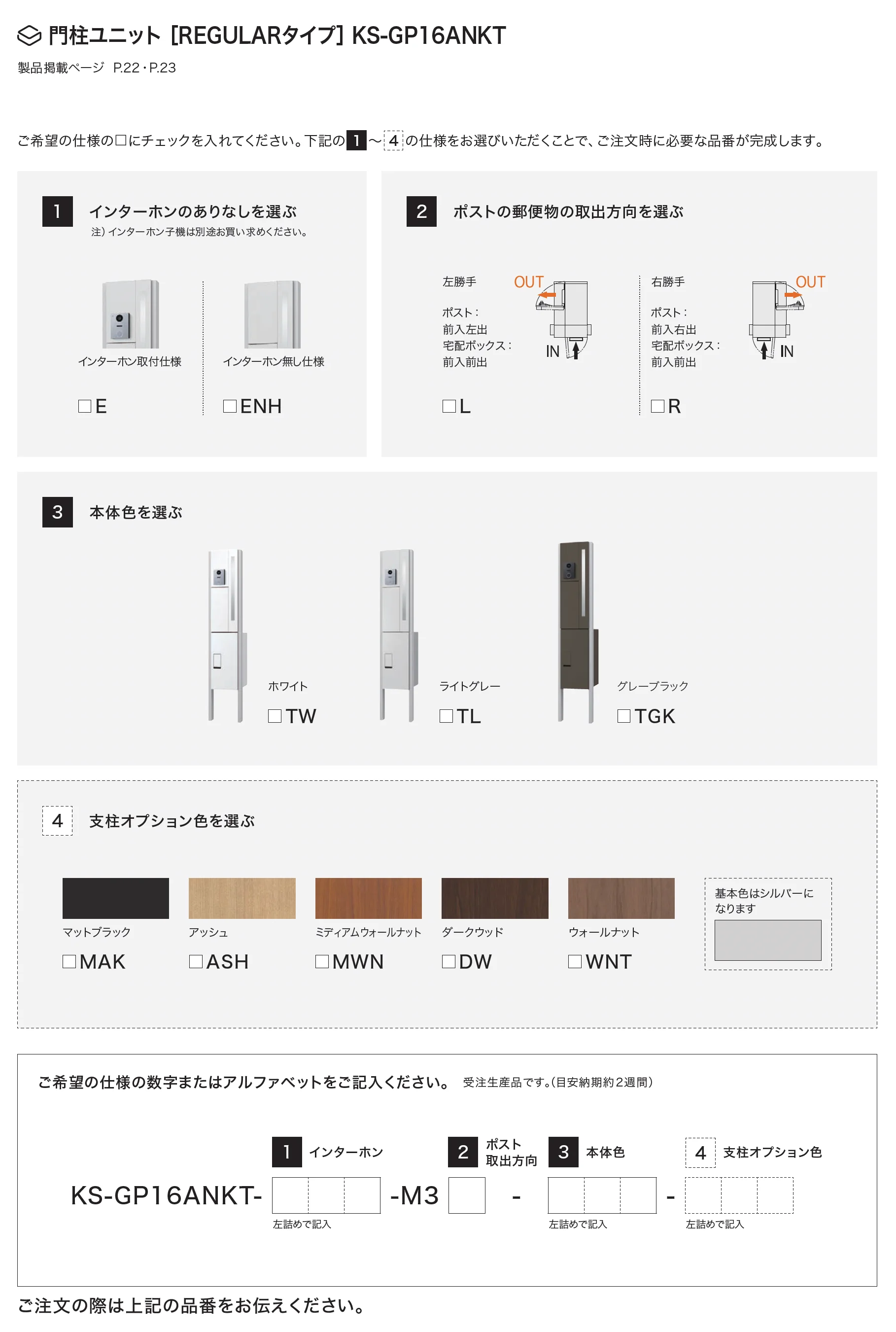 門柱ユニット GP16ANKT_価格_3