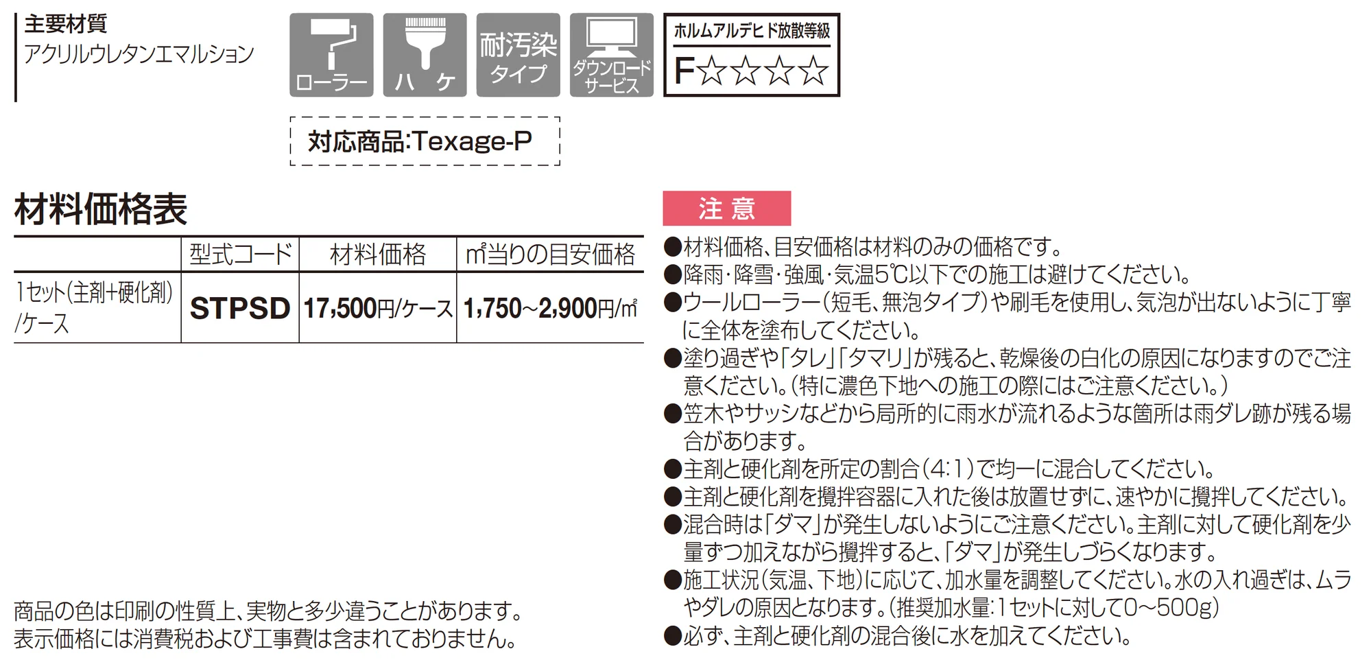 スーパートップコートSD_価格_1