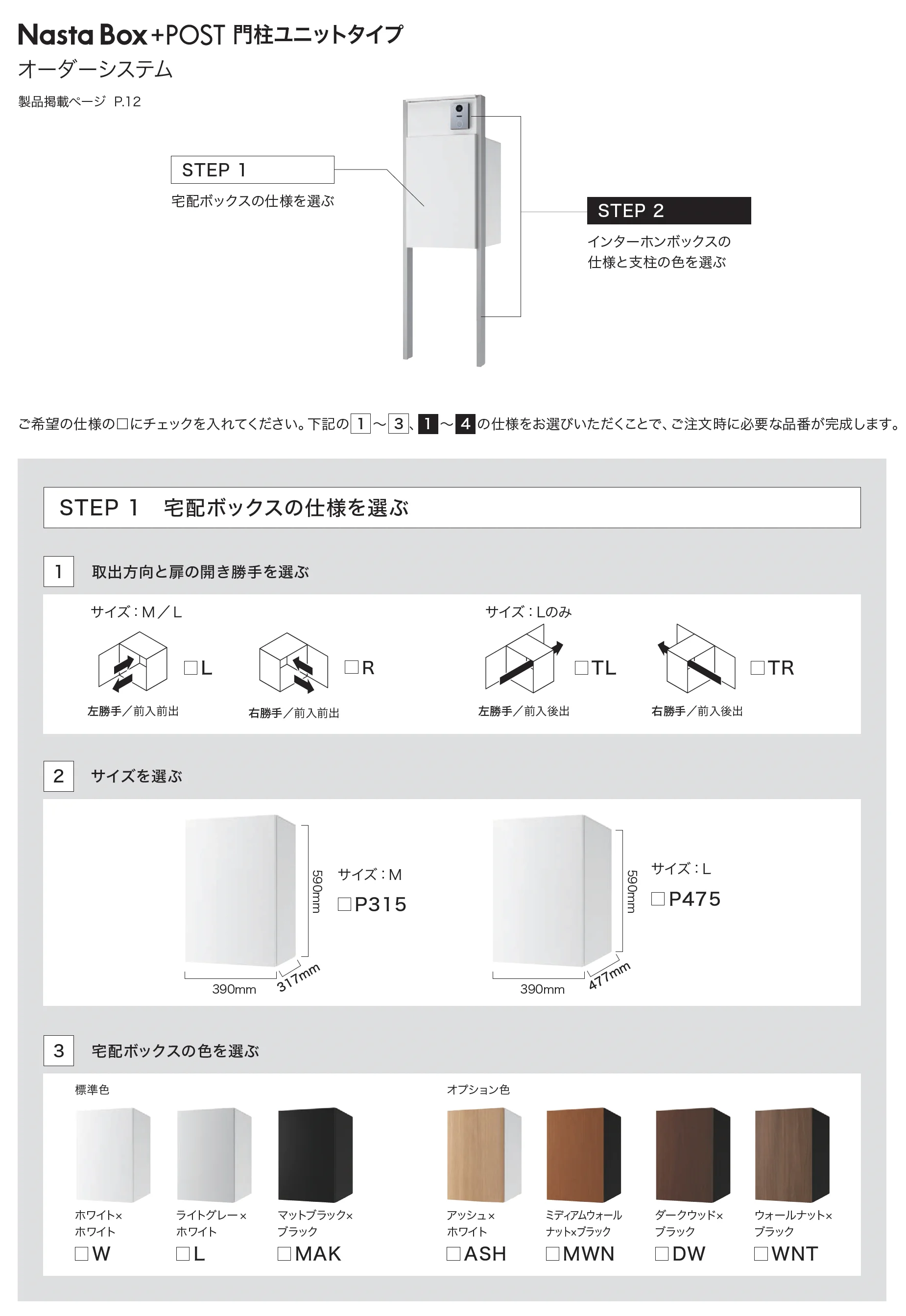 Nasta Box+POST 門柱ユニットタイプ_価格_6