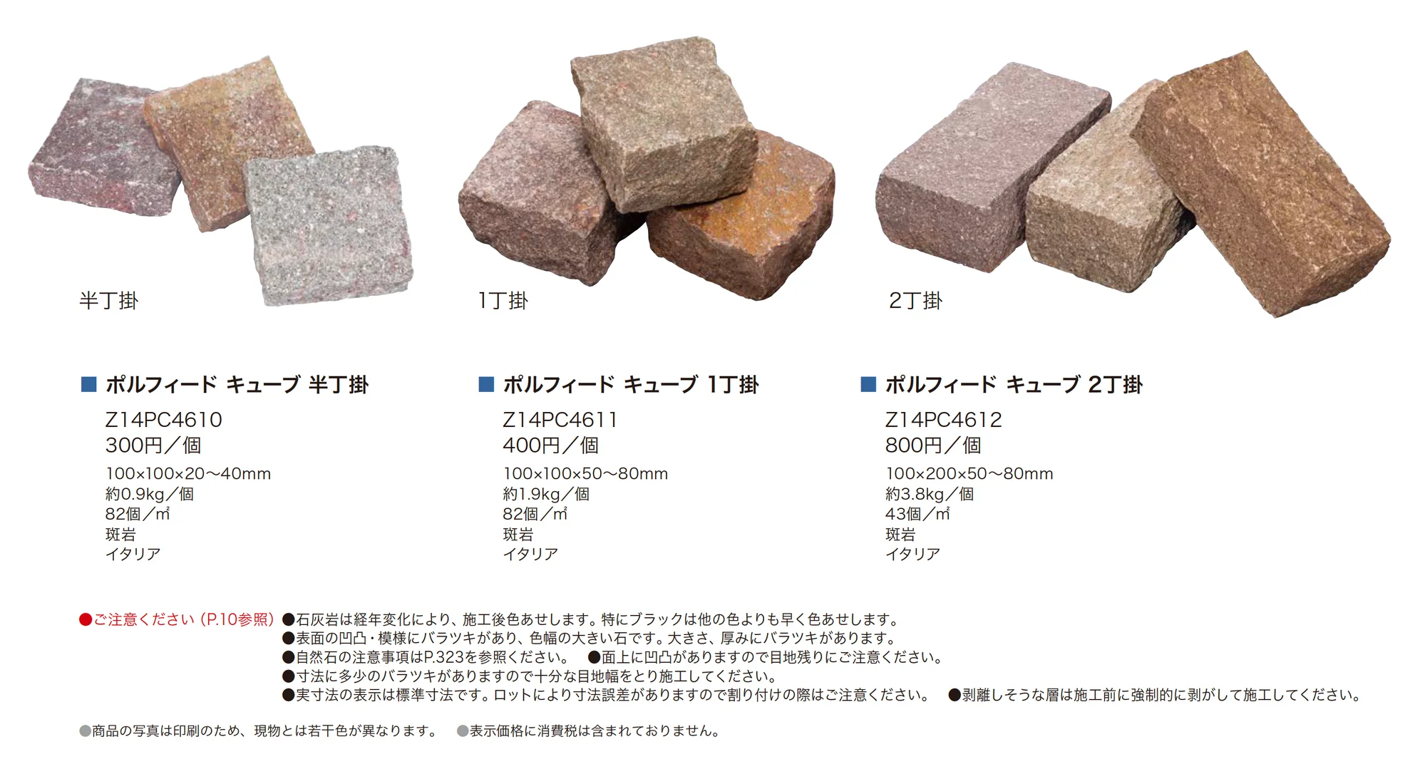 ポルフィード キューブ_価格_1