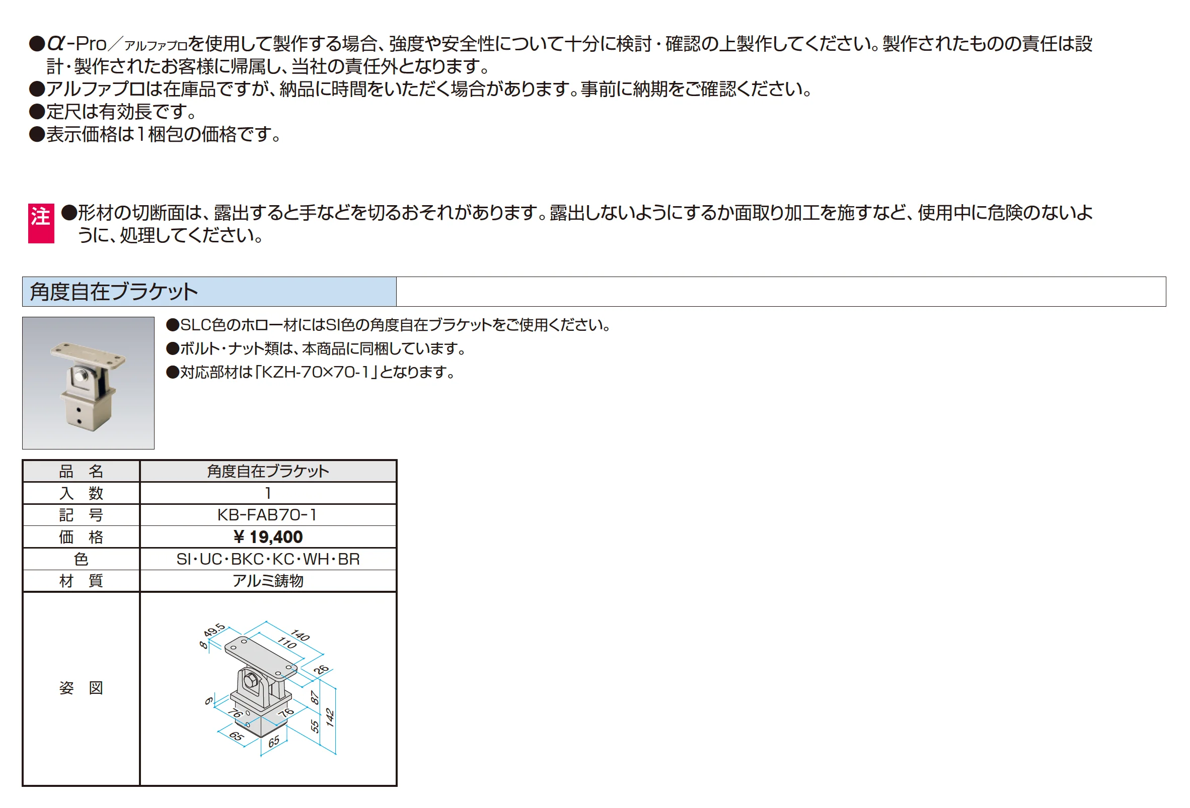角度自在ブラケット【α-Pro アルファプロ】_価格_1