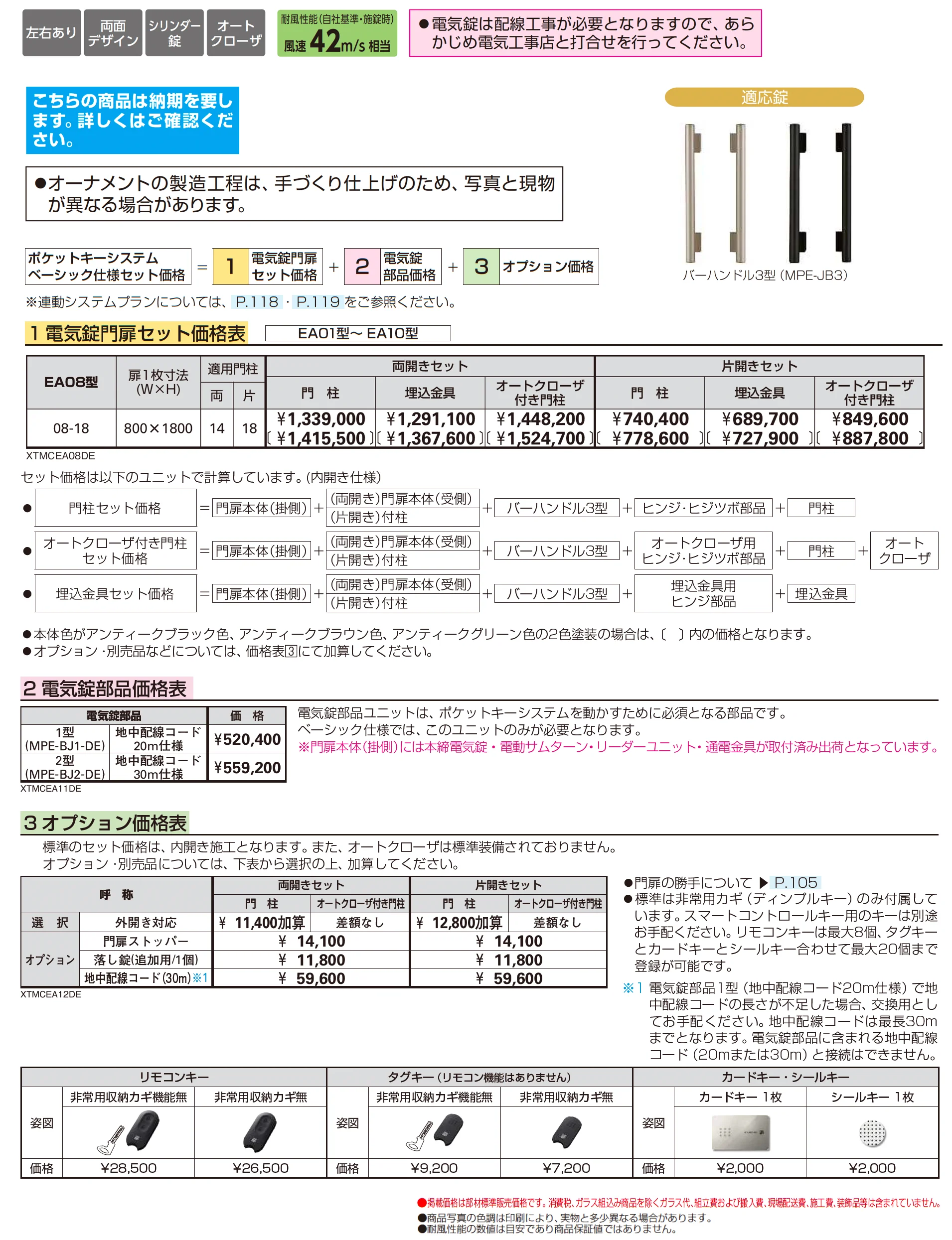 〔ポケットキーシステム〕電気錠付 シャローネ 門扉 EA08型_価格_1