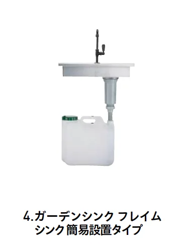 ユニソンの「ガーデンシンク フレイム®︎【2025年版】」のサブ画像6