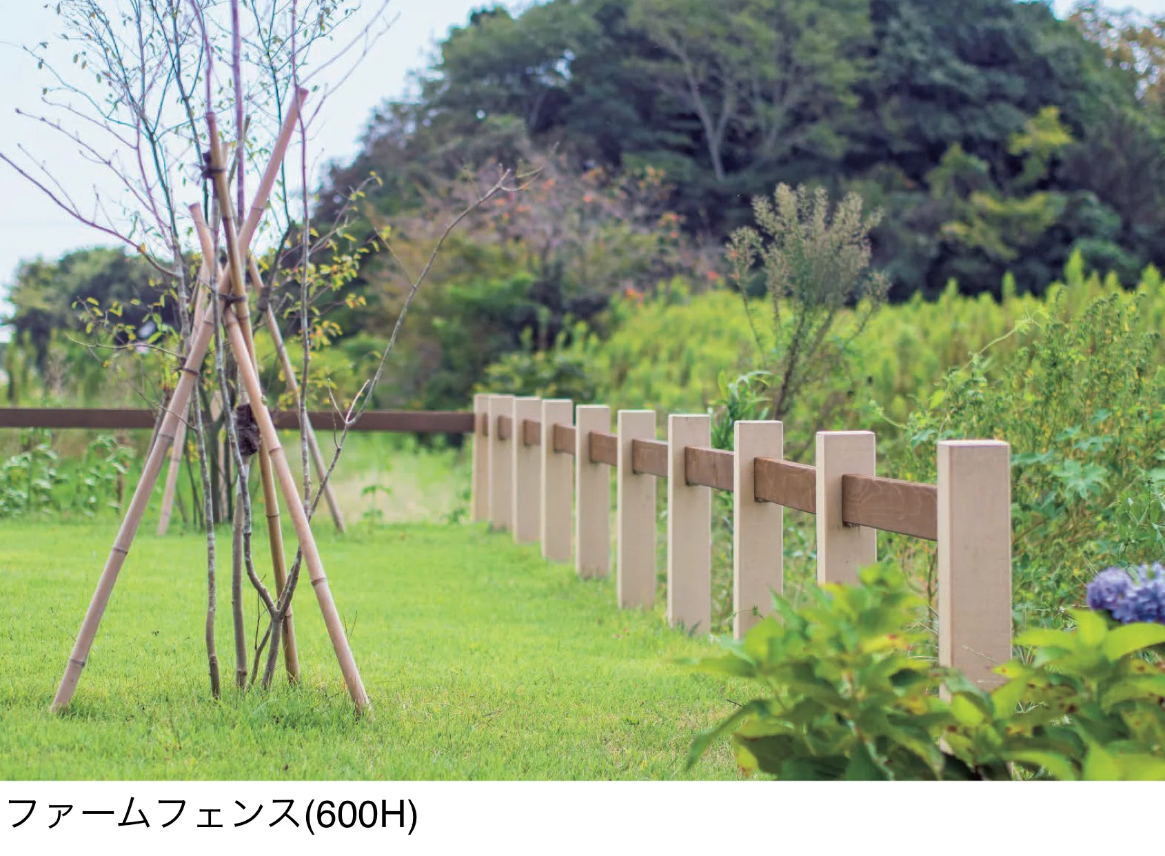 東洋工業の「ファームフェンス」
