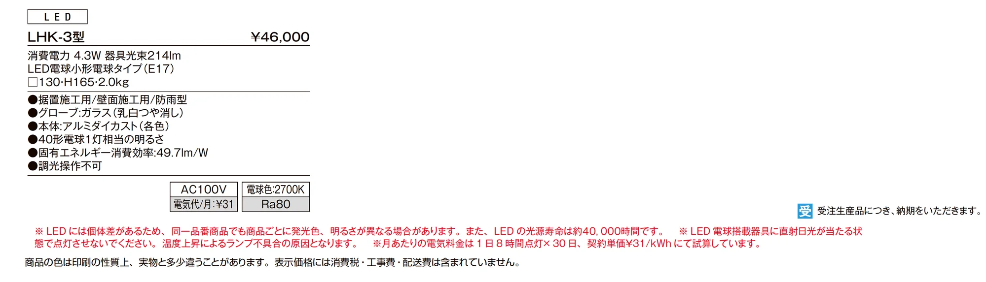 門柱灯 LHK-3型_価格_1