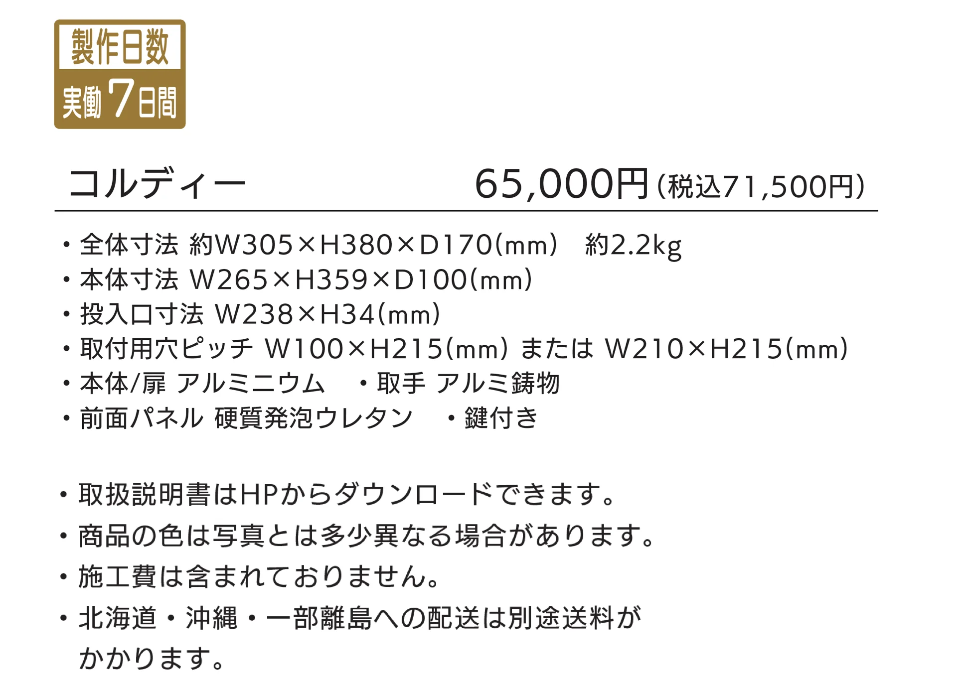 コルディー_価格_1