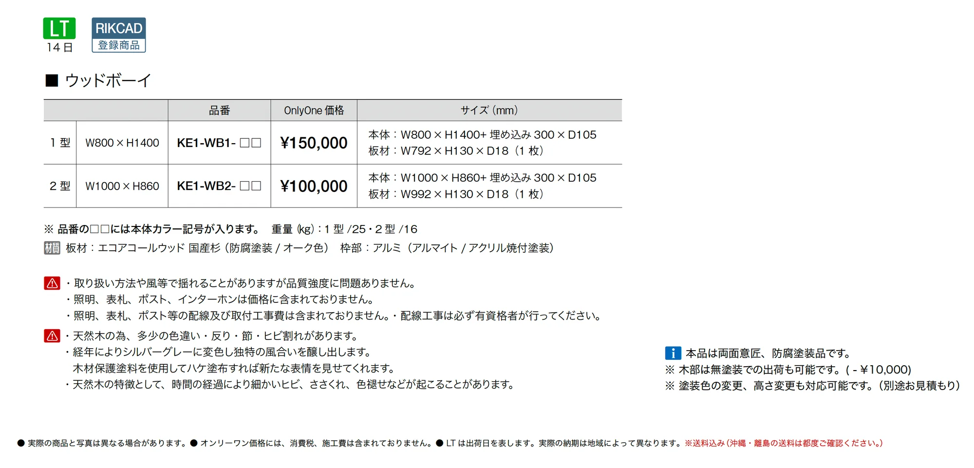 ウッドボーイ_価格_1