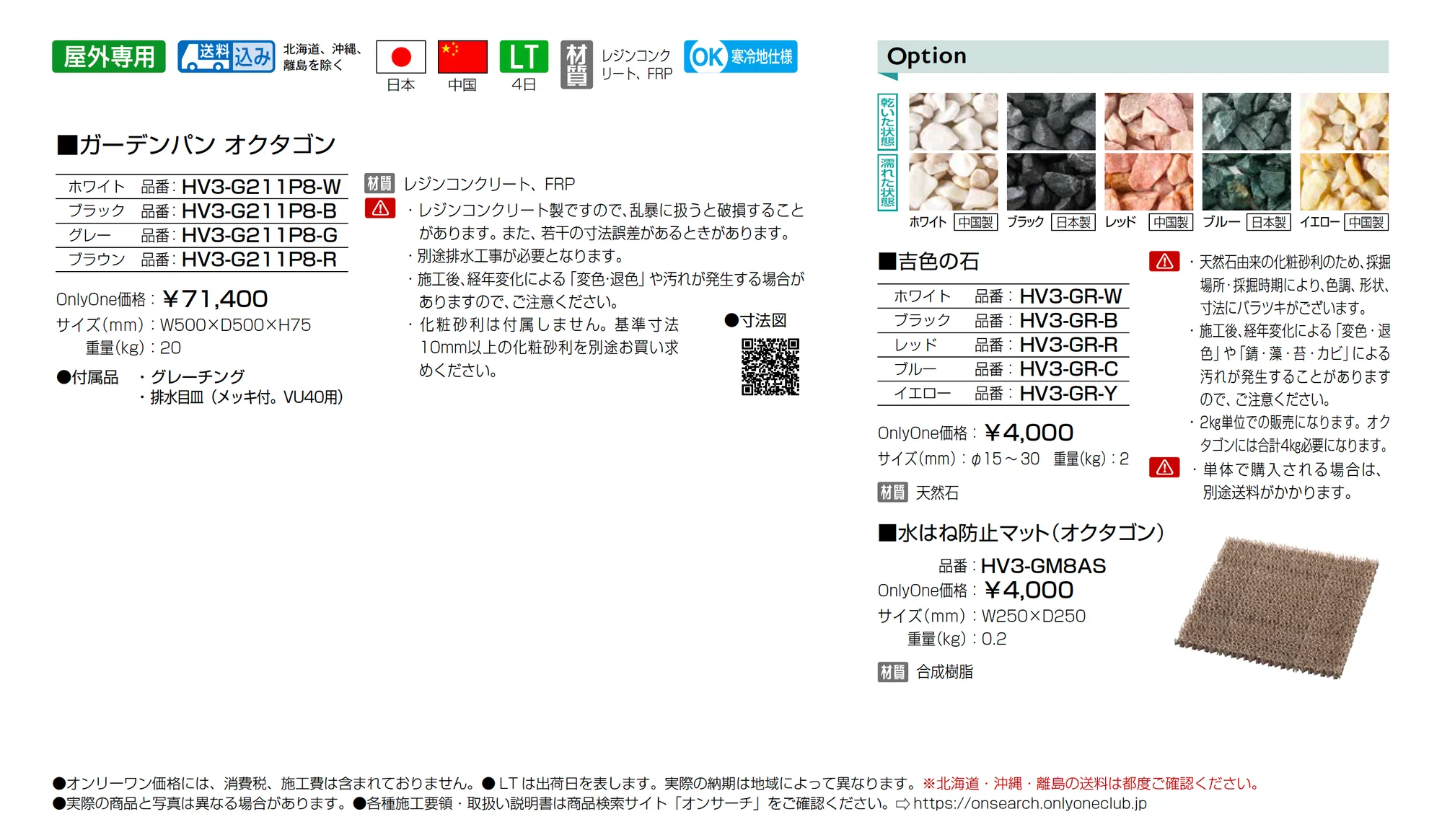 ガーデンパン オクタゴン_価格_1