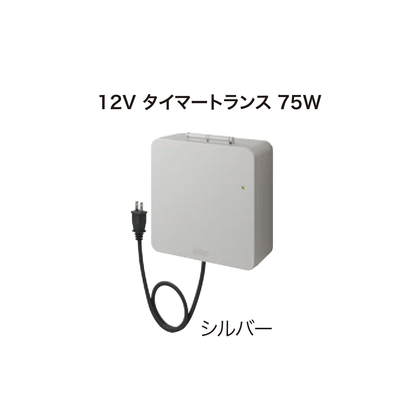 ゆとりの「ガーデンスケープライティング用アクセサリー 12V」のサブ画像5