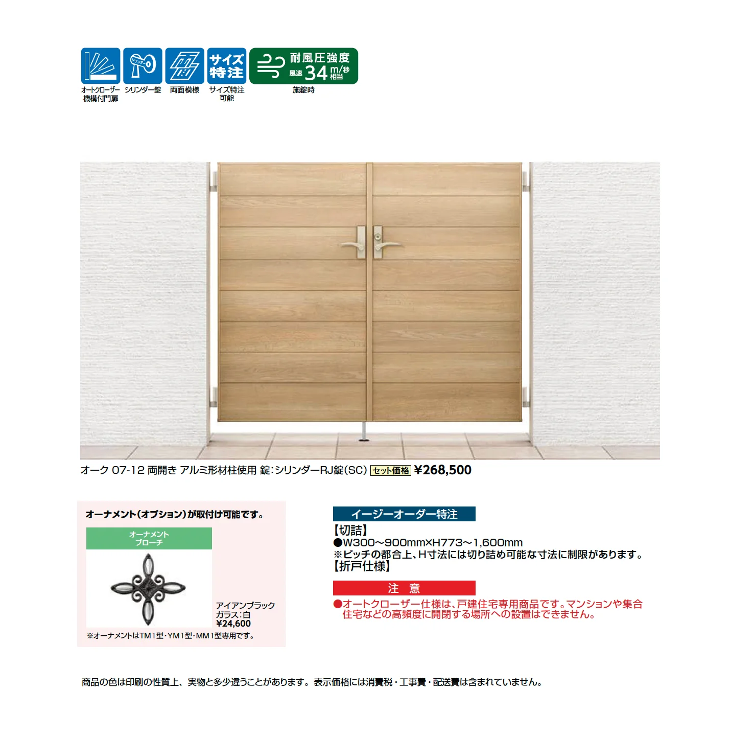 開き門扉AA YM1型(木調)_価格_1