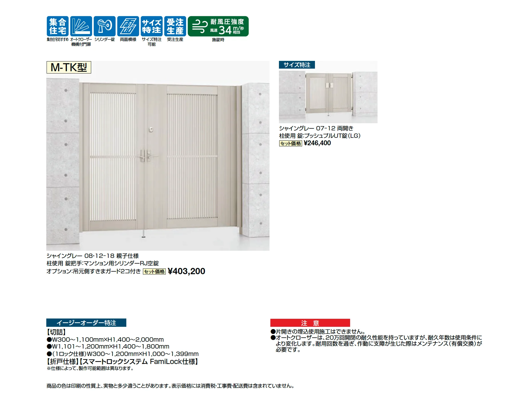 エルネクス門扉 M-TK型_価格_1