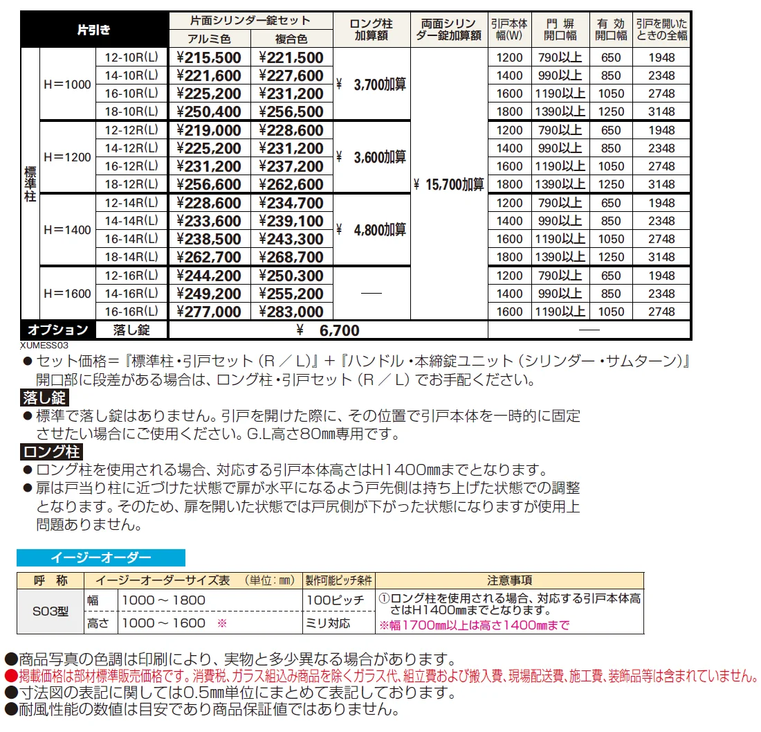 ルシアス スライドS03型【2024年版】_価格_1
