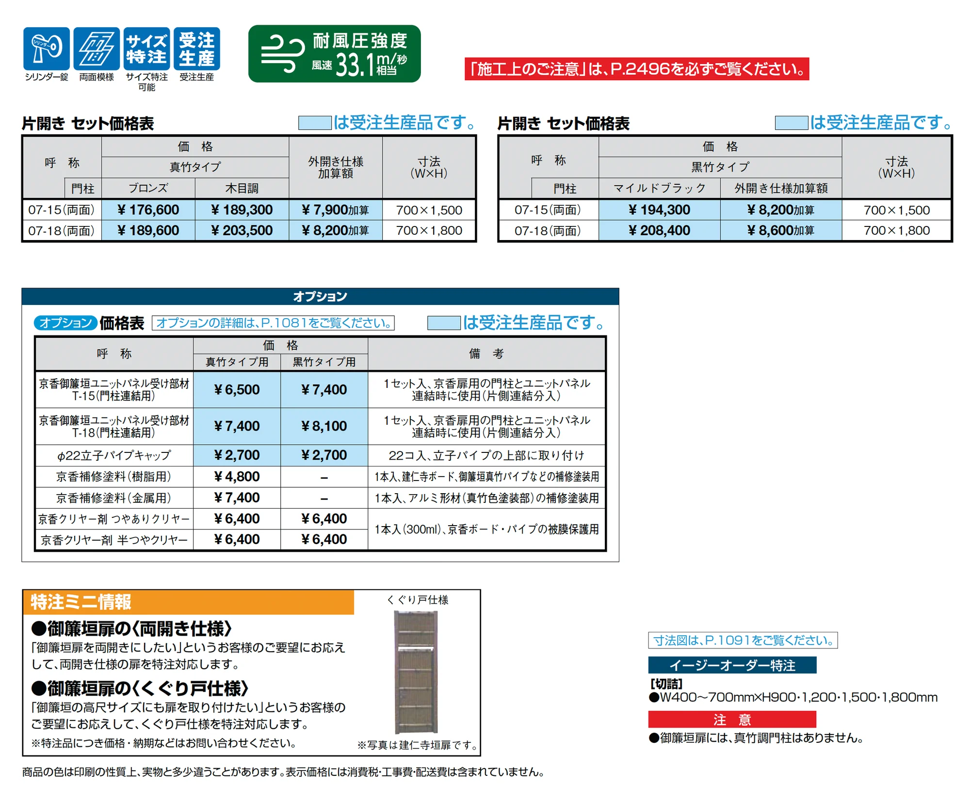 京香 御簾垣扉_価格_1