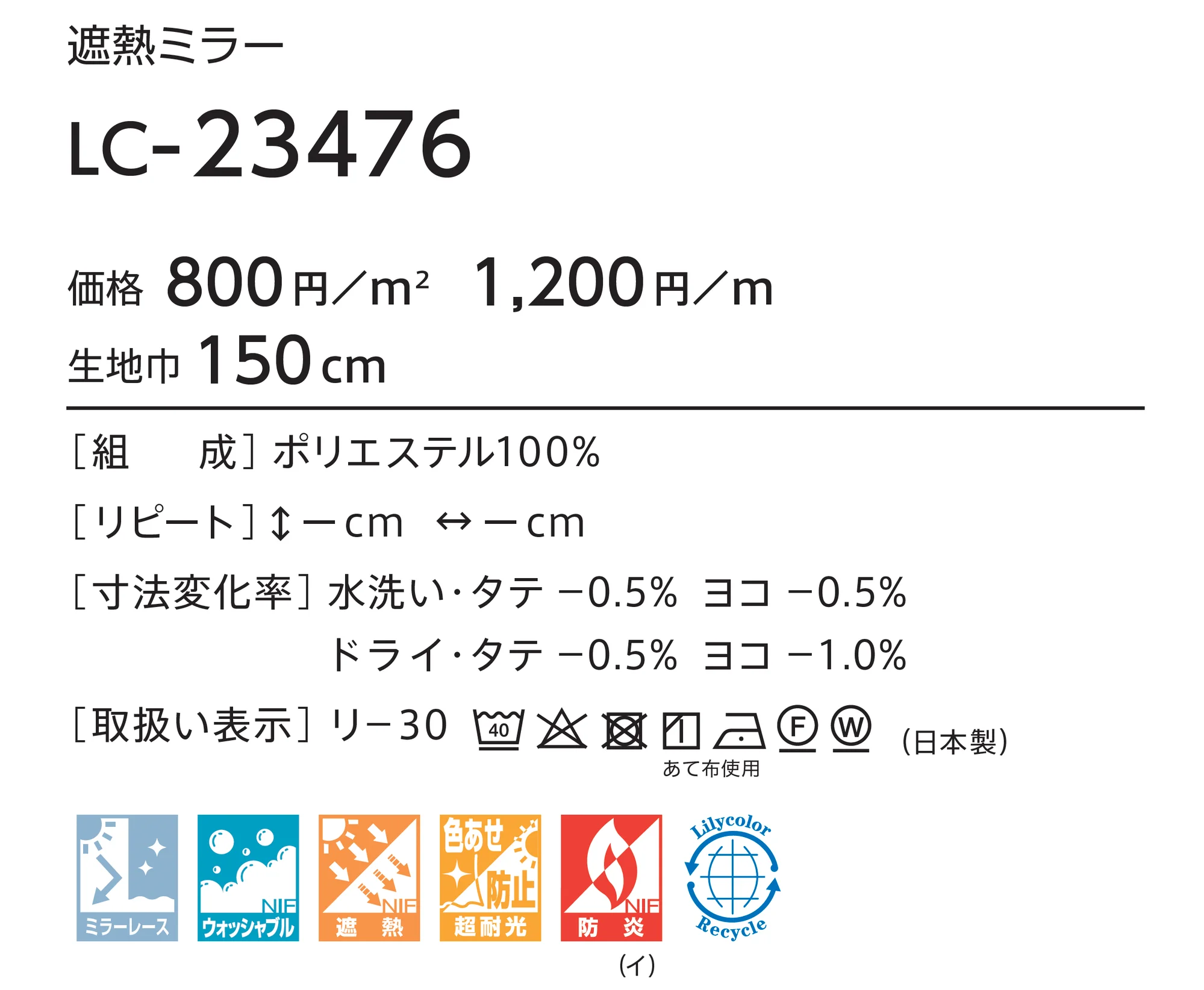 LC-23476_価格_1