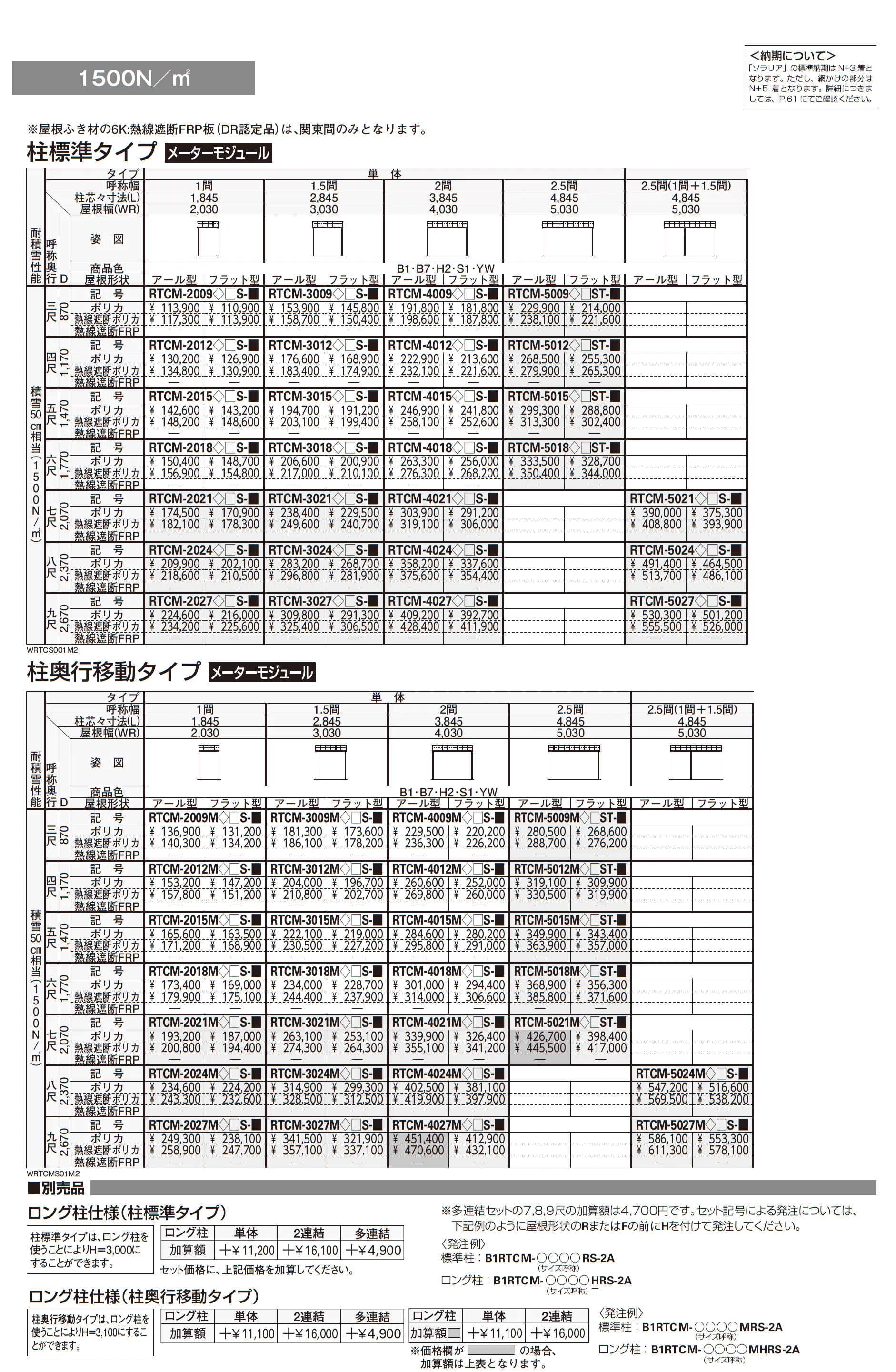 ソラリア テラス屋根 壁付納まり【2025年版】_価格_11