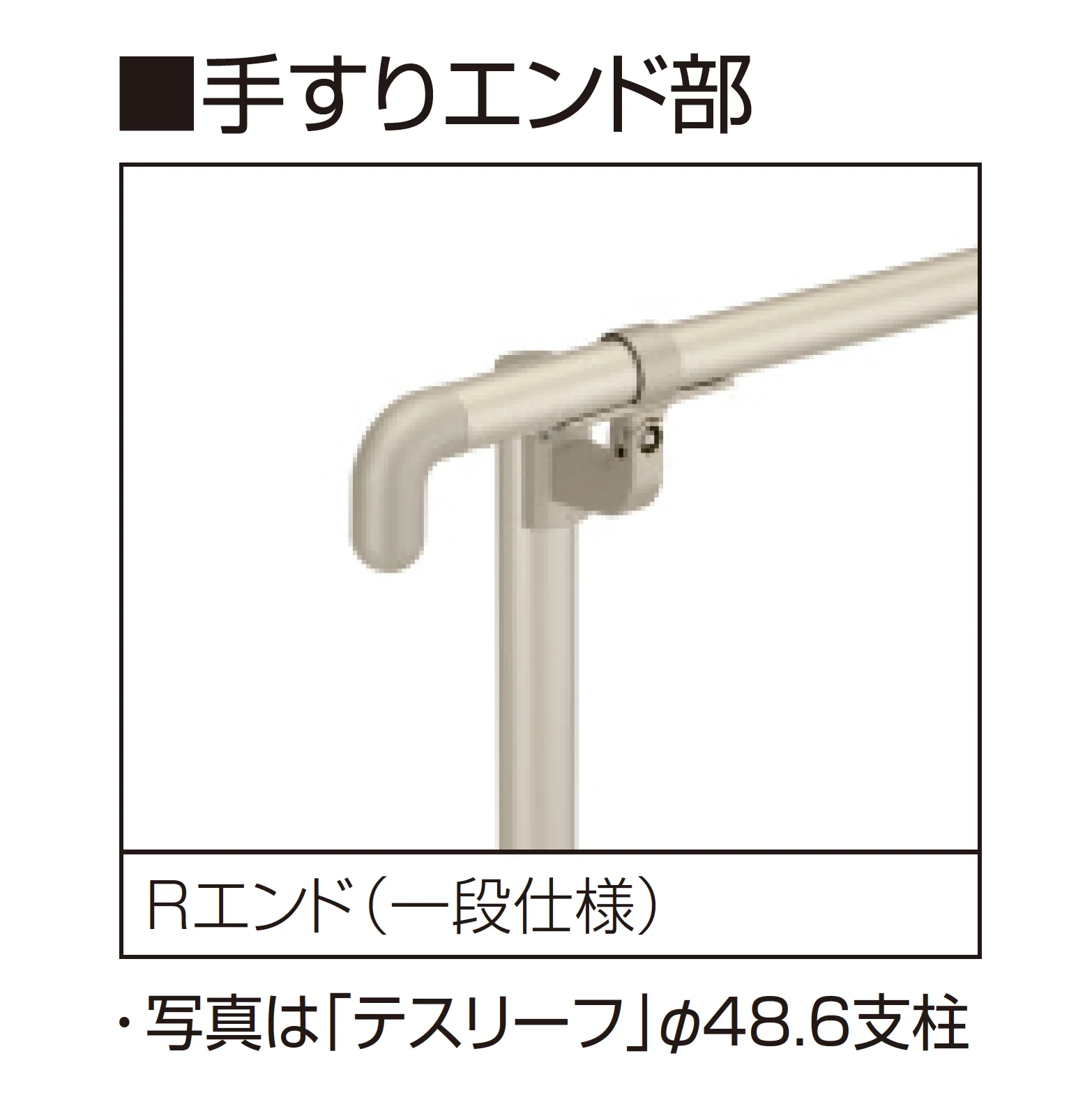三協アルミの「テスリーフ ラグフォート仕様 一段仕様/二段仕様」のサブ画像1