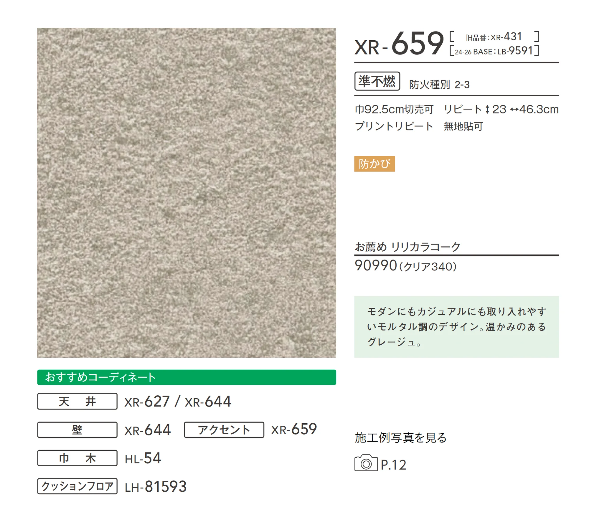 XR-659_商品特徴詳細_1