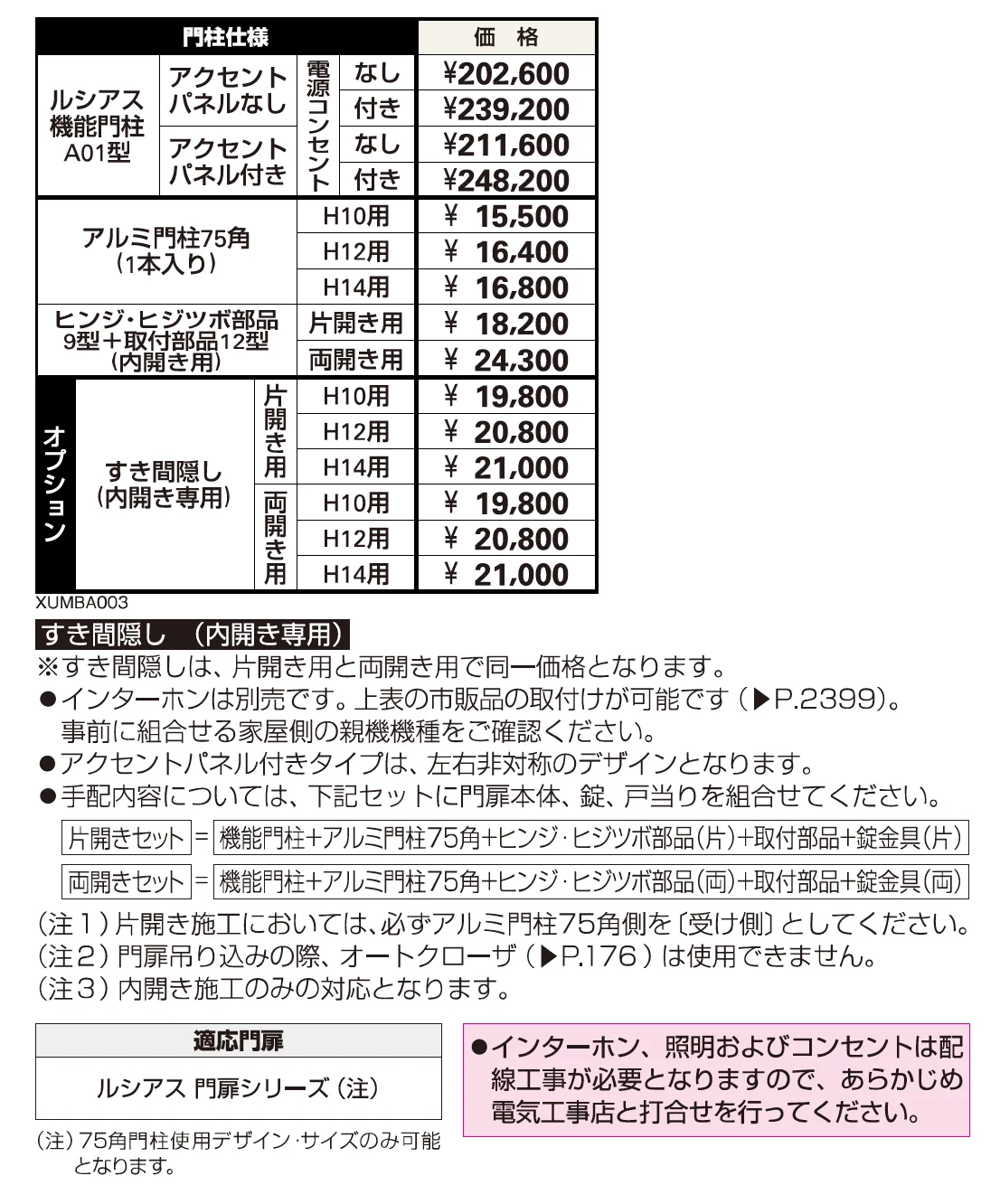 ルシアス 機能門柱A01型〈門柱仕様〉【2023年版】_価格_1